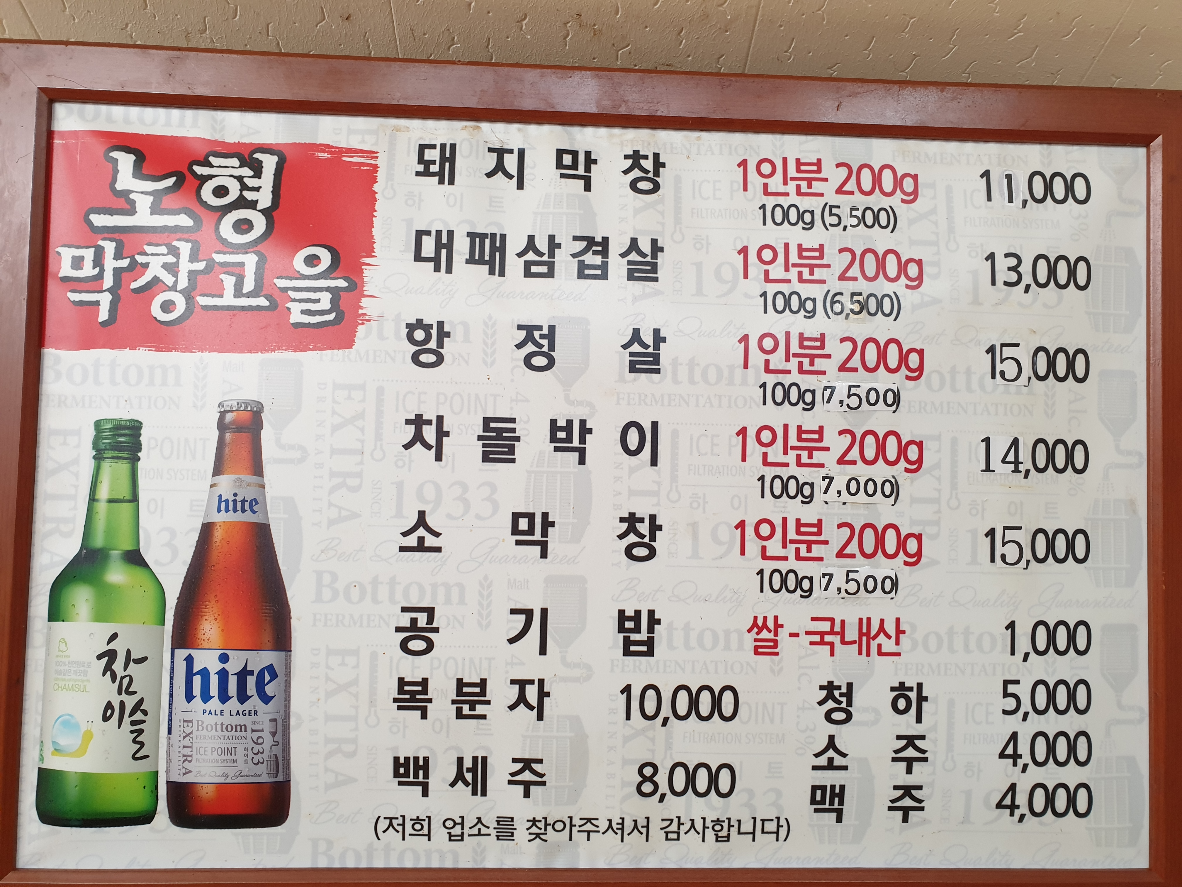 노형막창고을