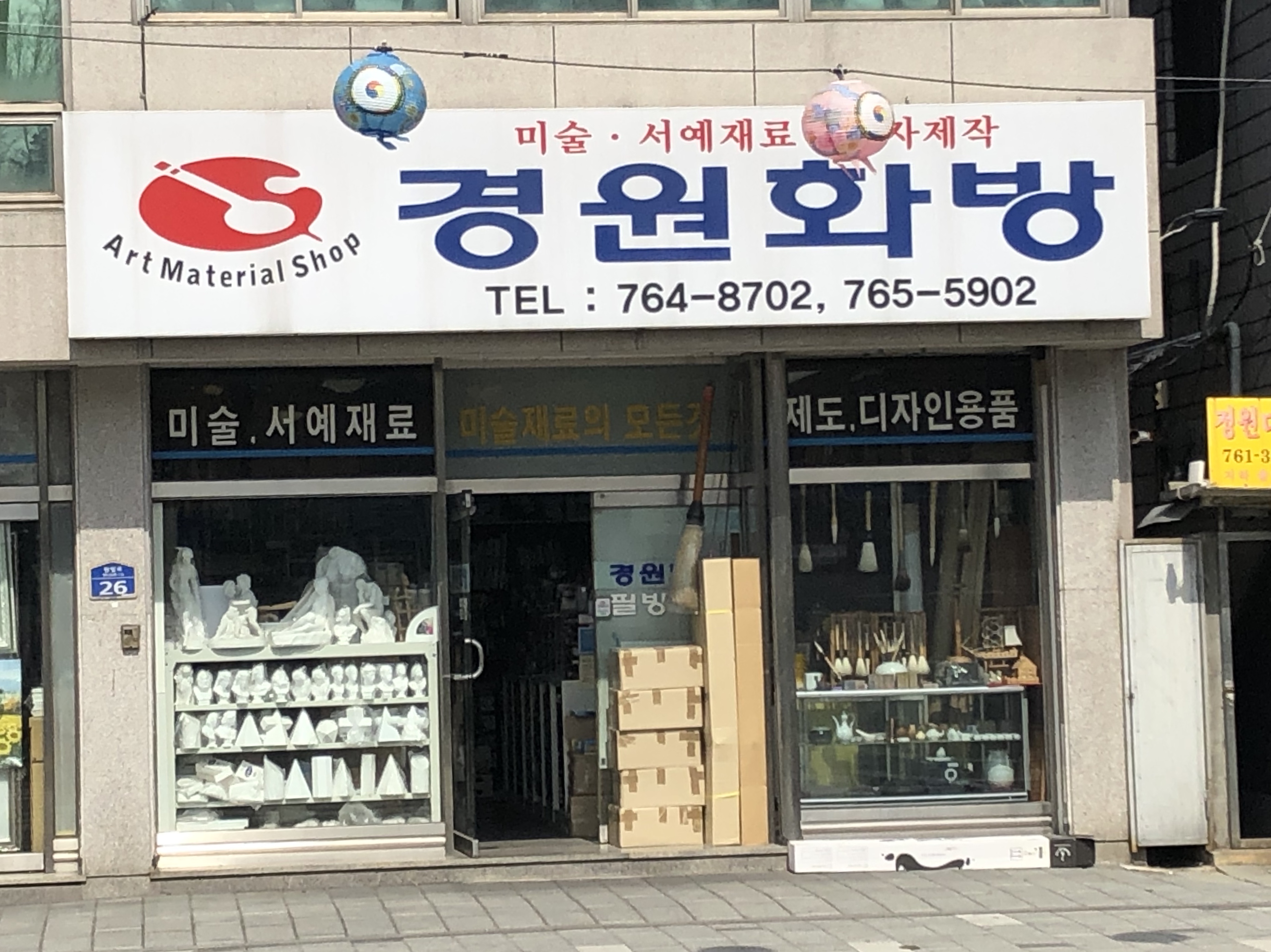 경원화방