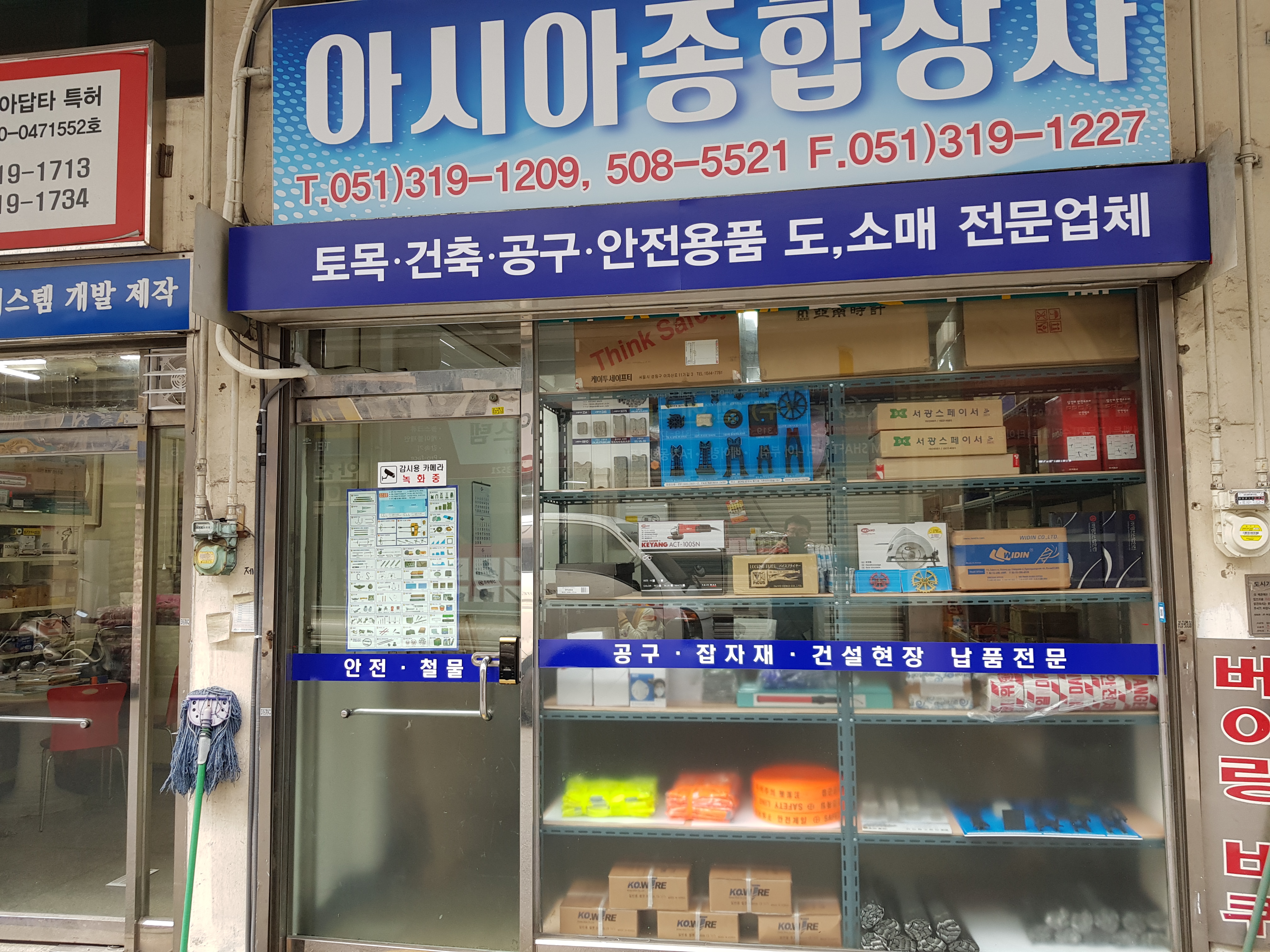 아시아종합상사
