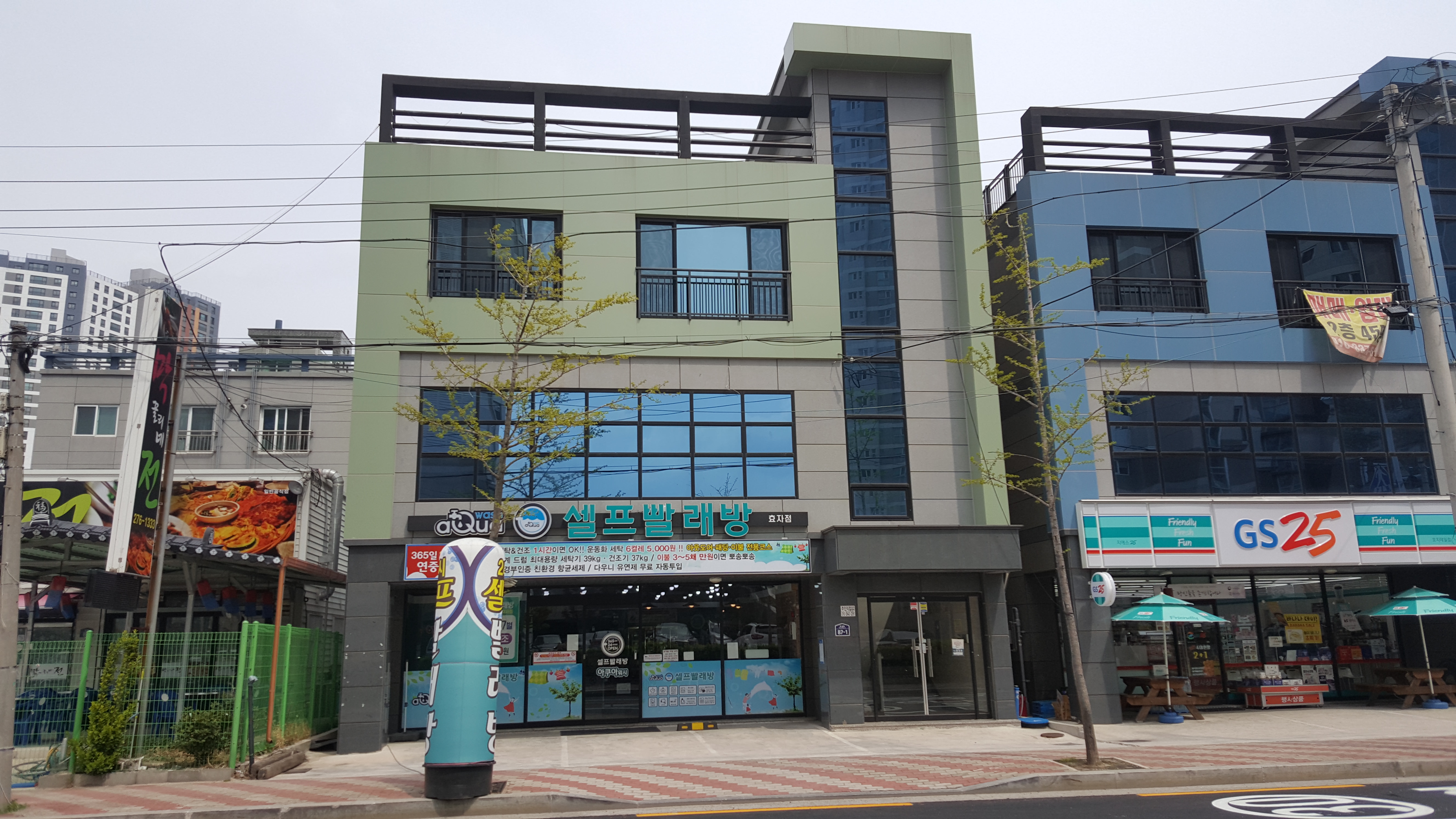 아쿠아워시 포항효자점