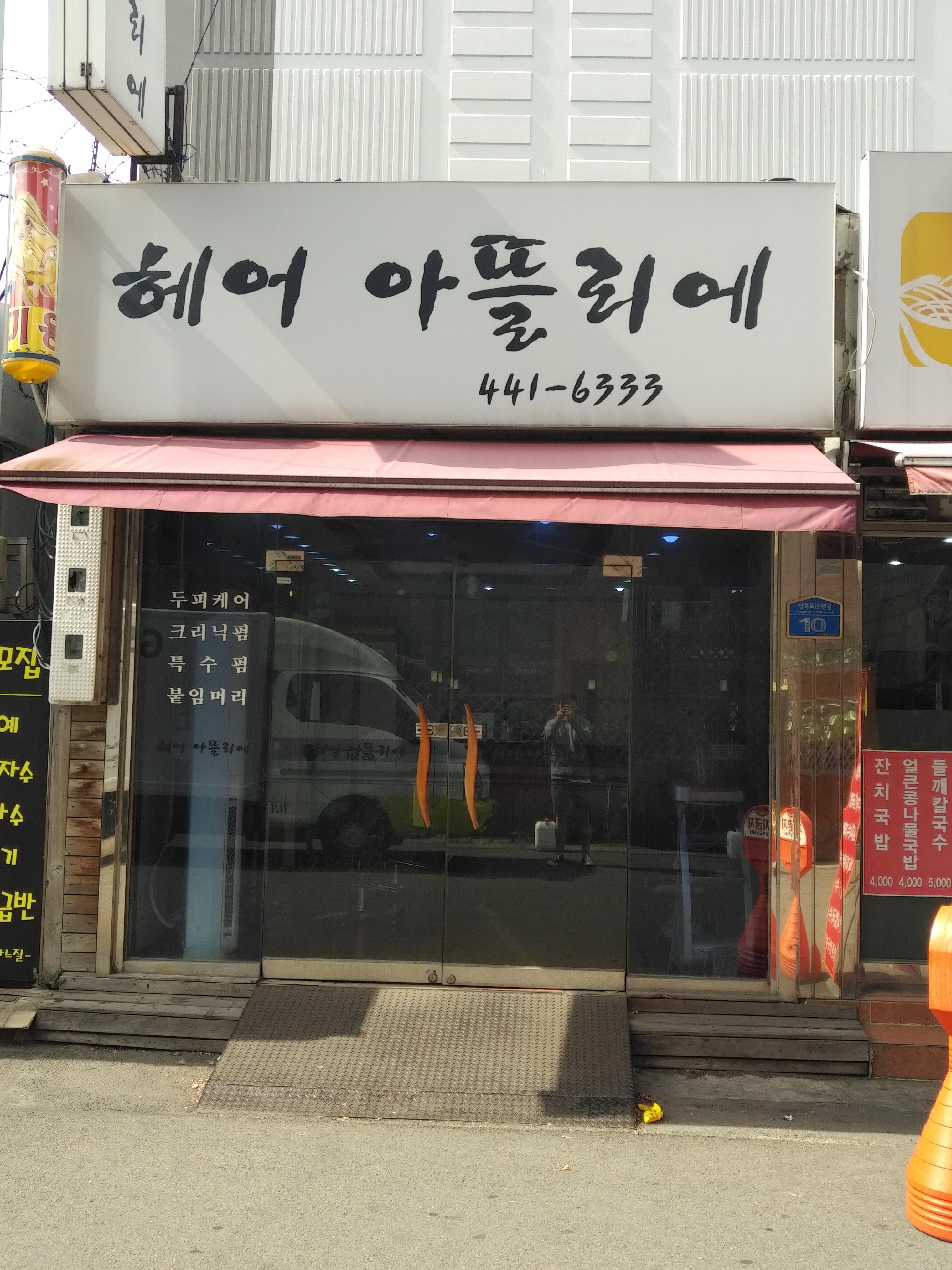 헤어아뜰리에