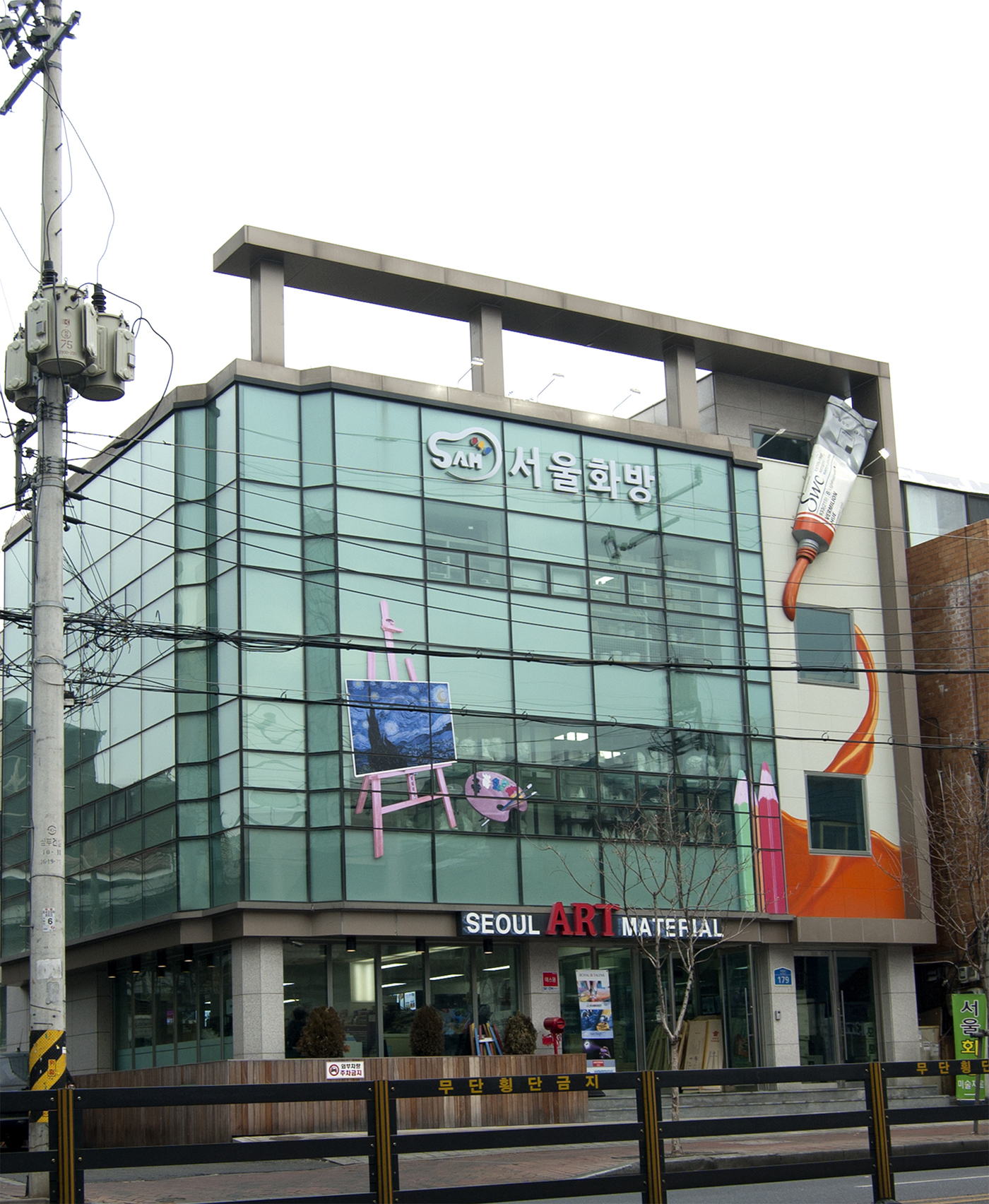 서울화방