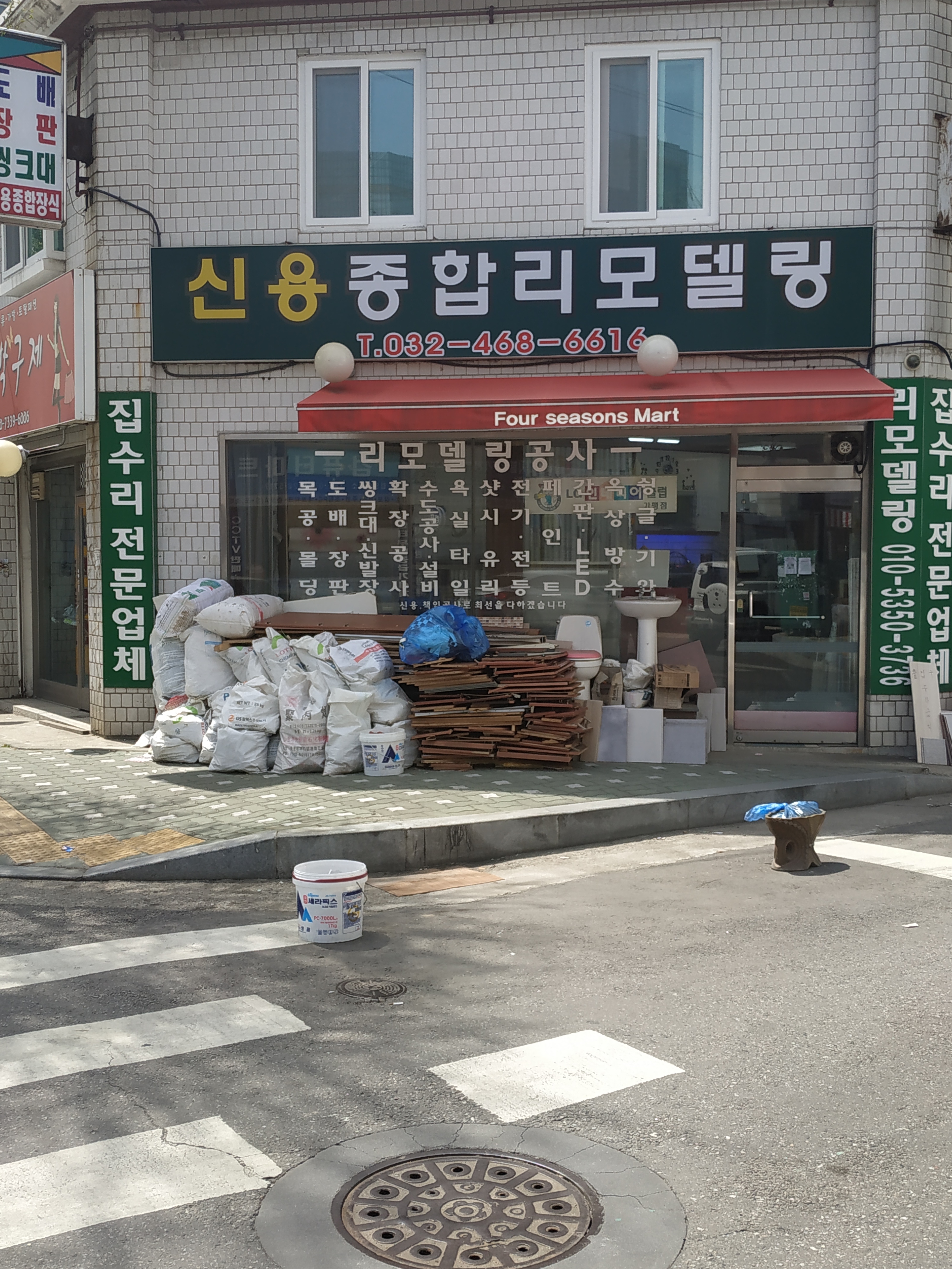 신용종합리모델링