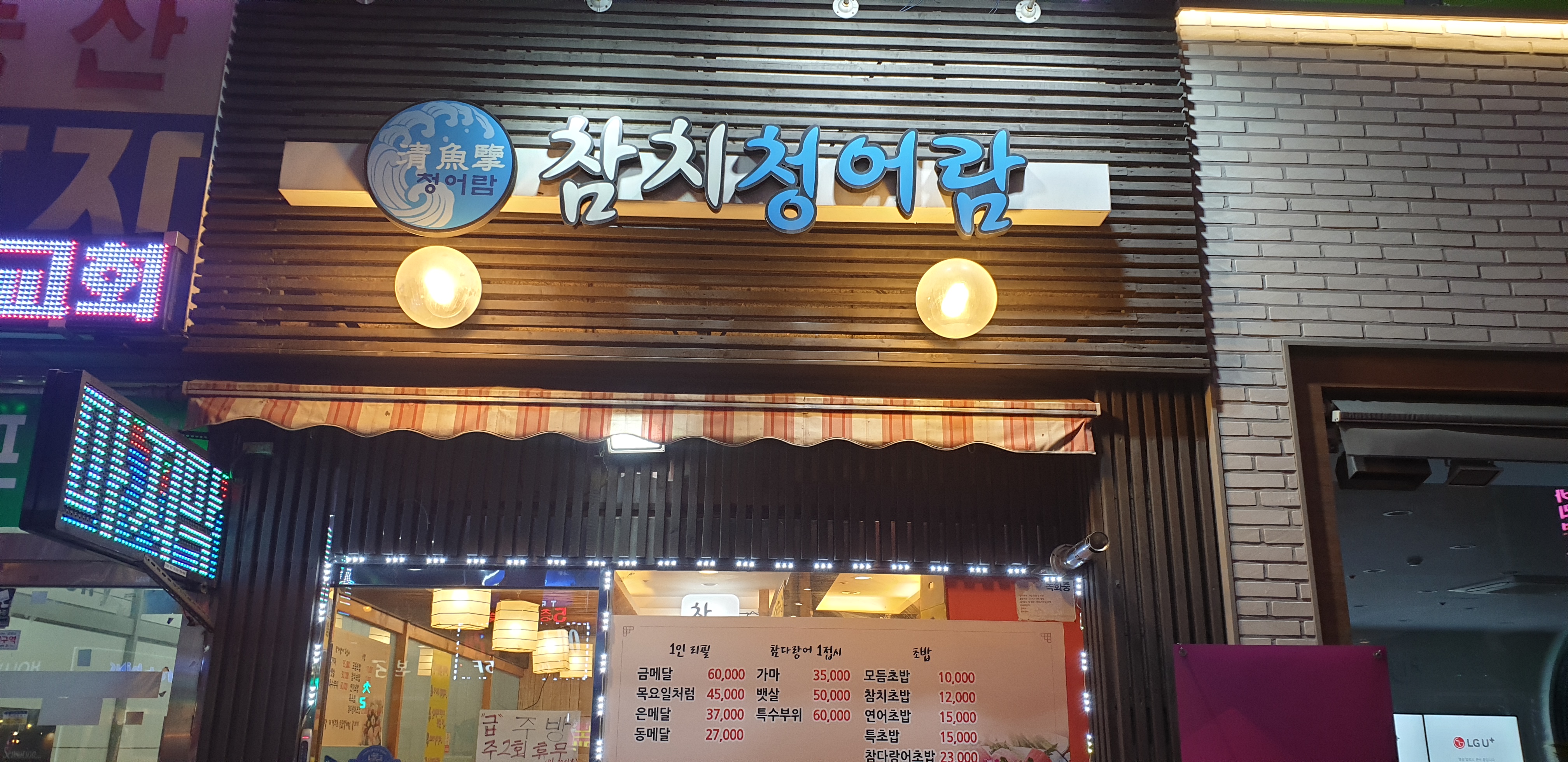 청어람참치