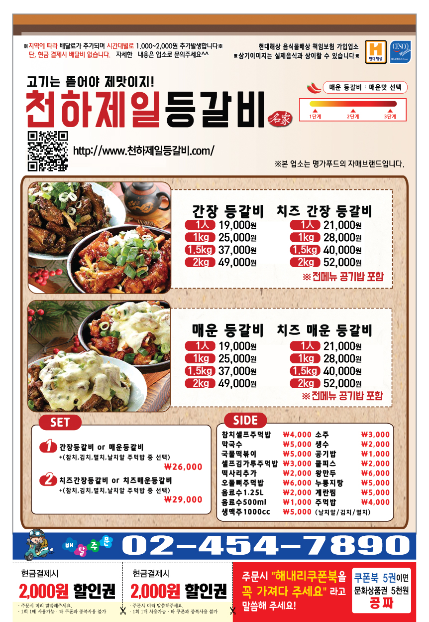 천하제일등갈비