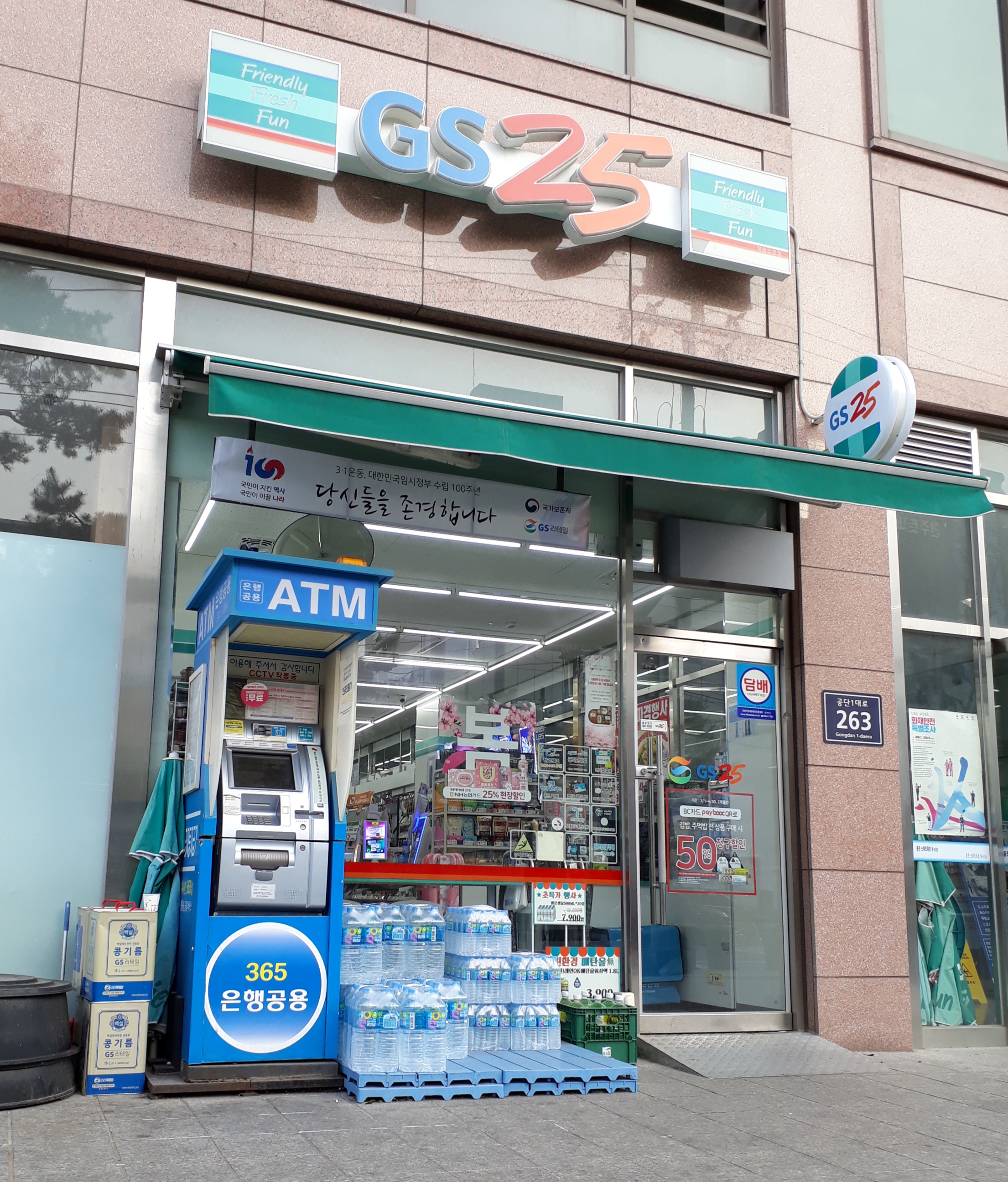 GS25 정왕유호점