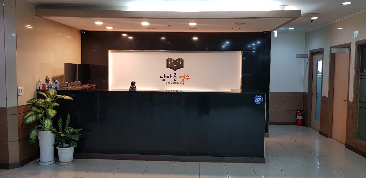 남다른영수학원 대표 이미지