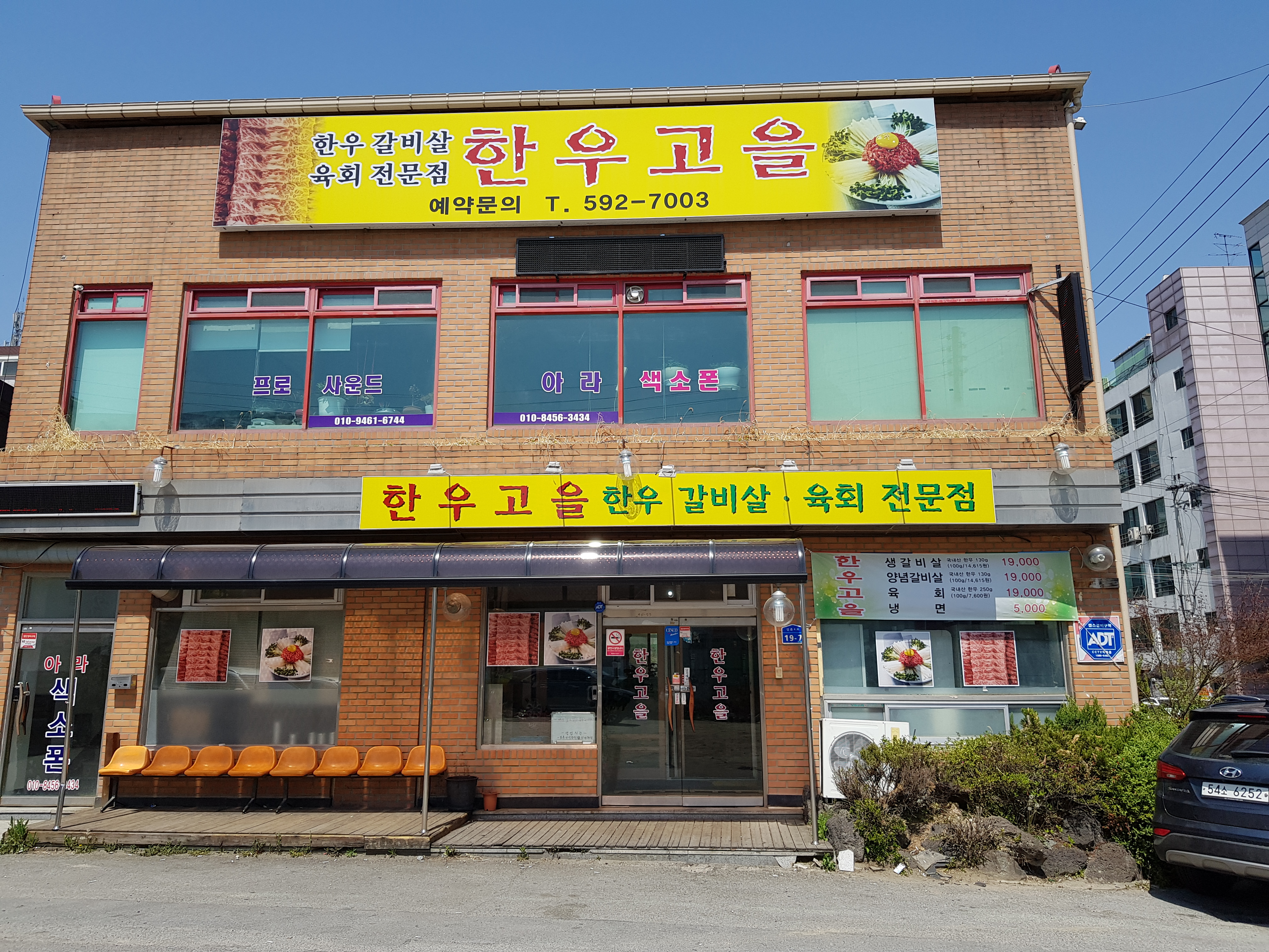 한우고을