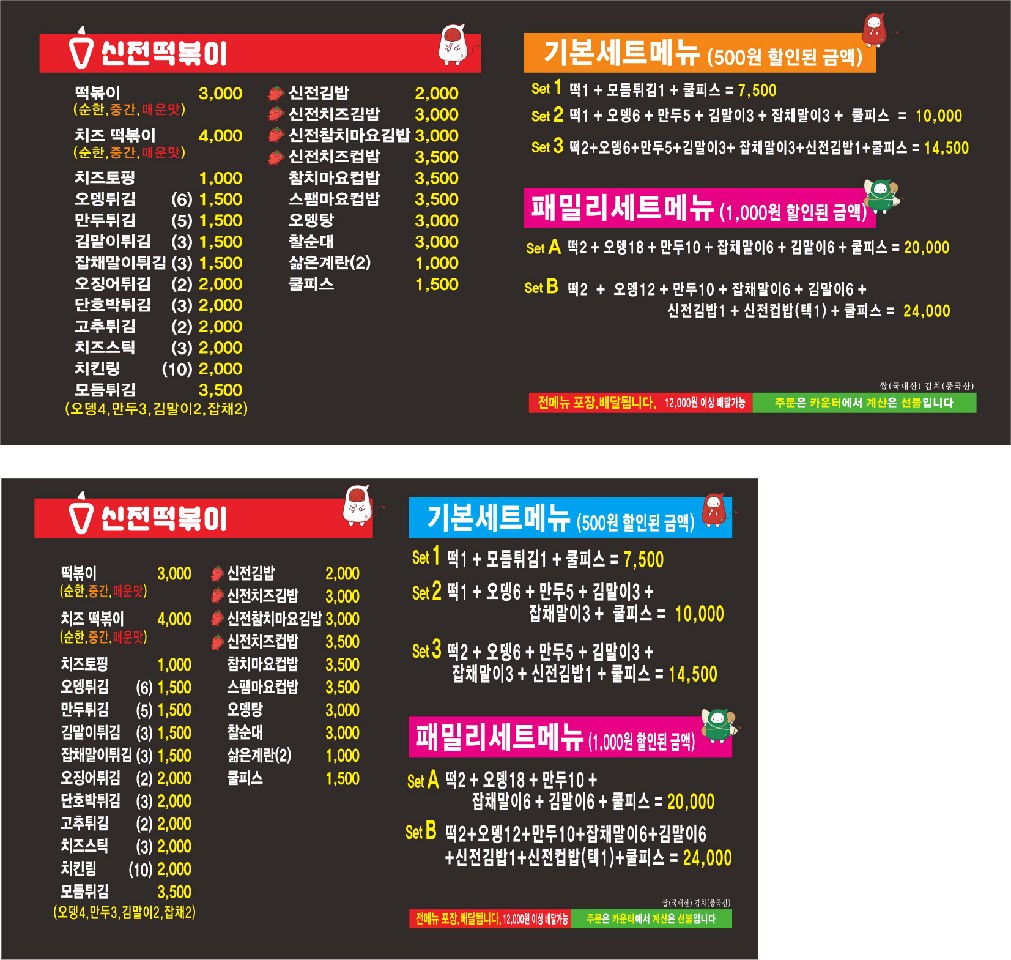 신전떡볶이 상무치평점