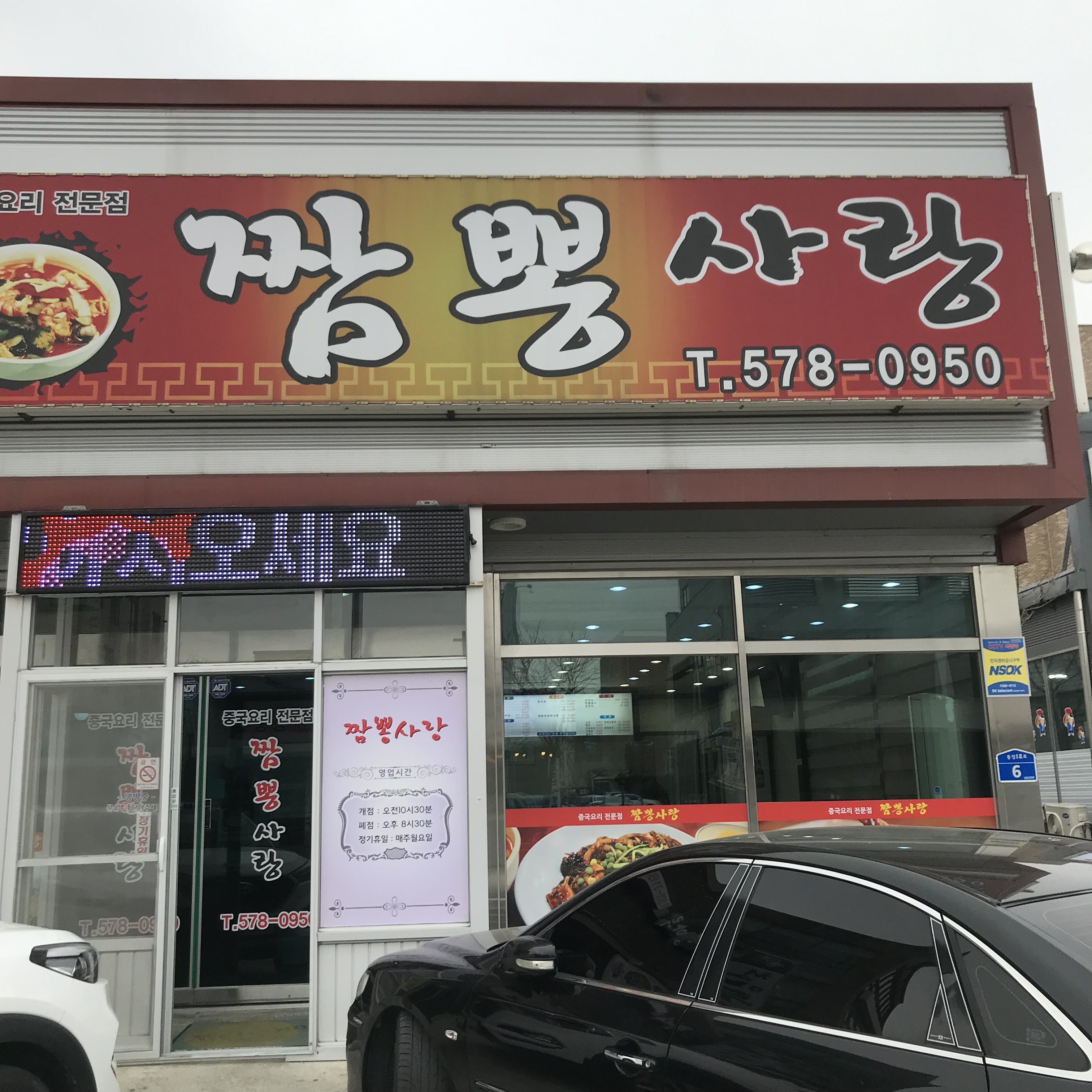 짬뽕사랑