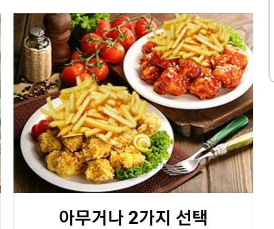 깻잎두마리치킨