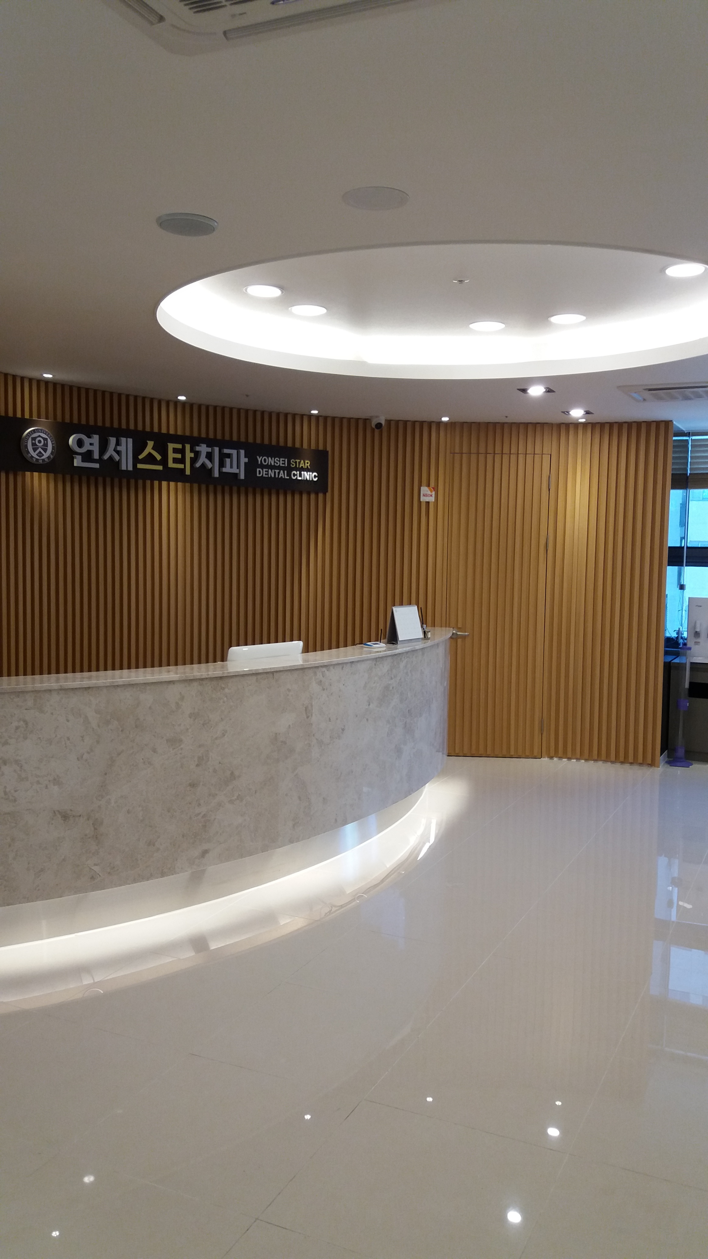 연세스타치과의원