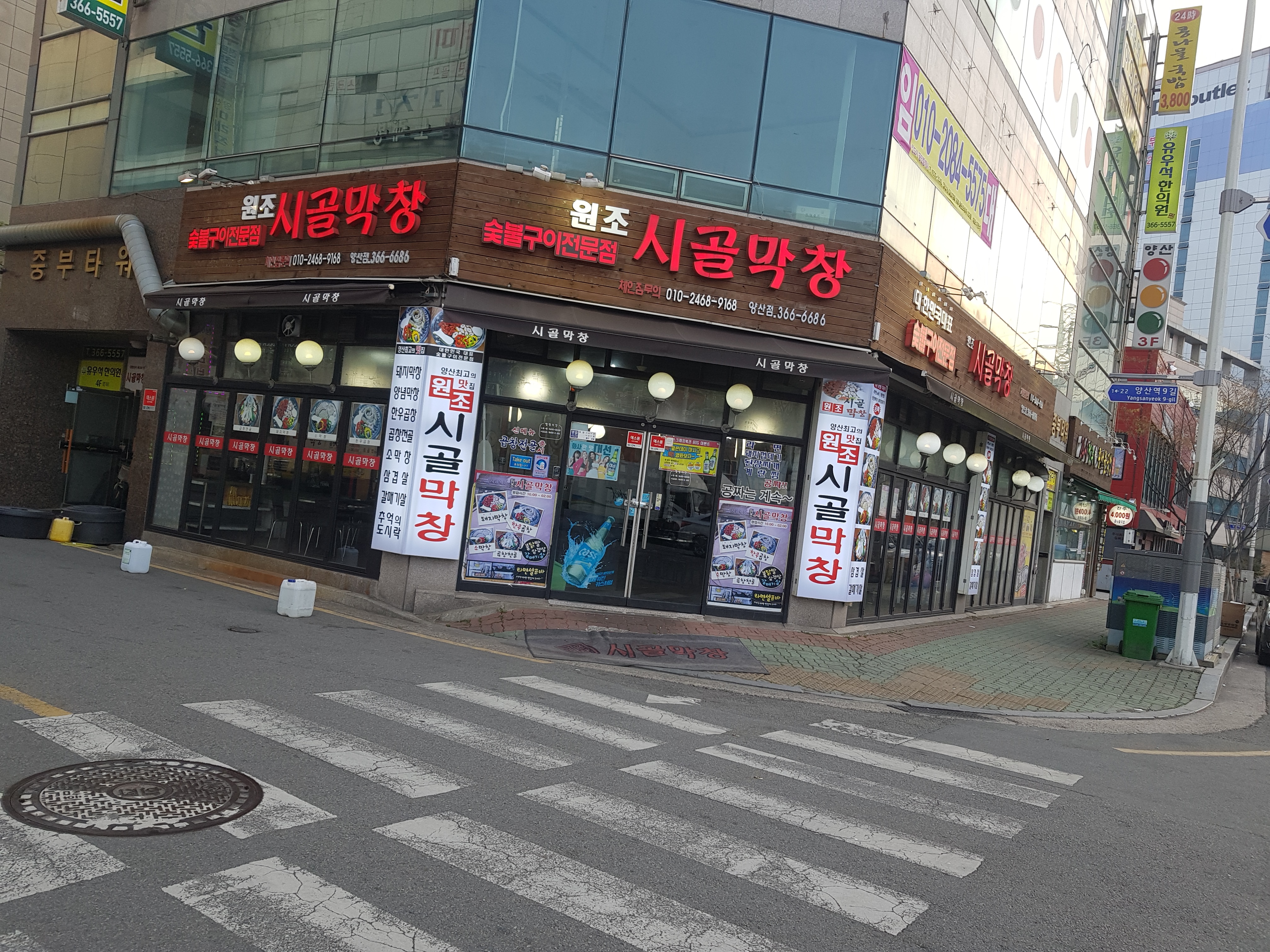 원조시골막창 양산점