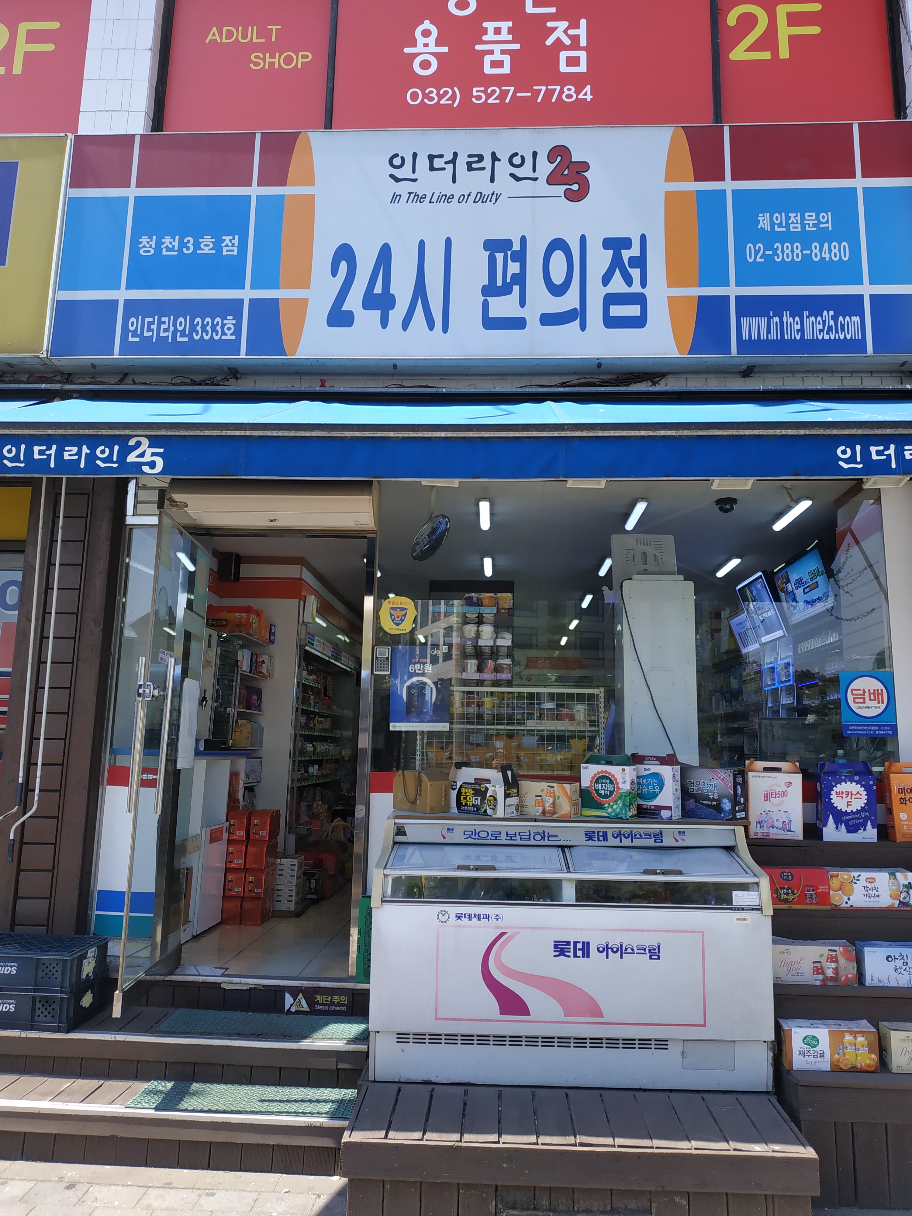인더라인25 청천3호점