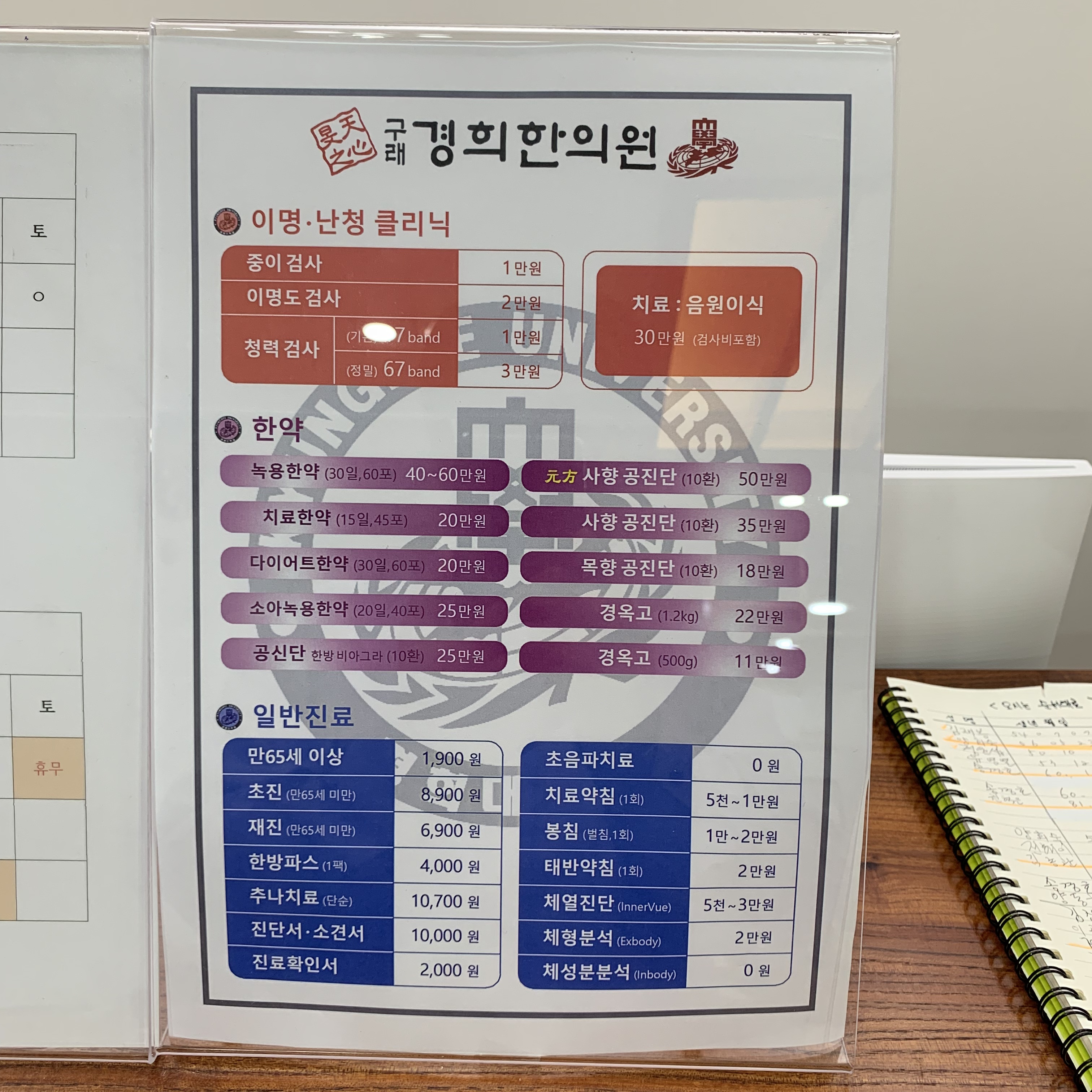 구래경희한의원