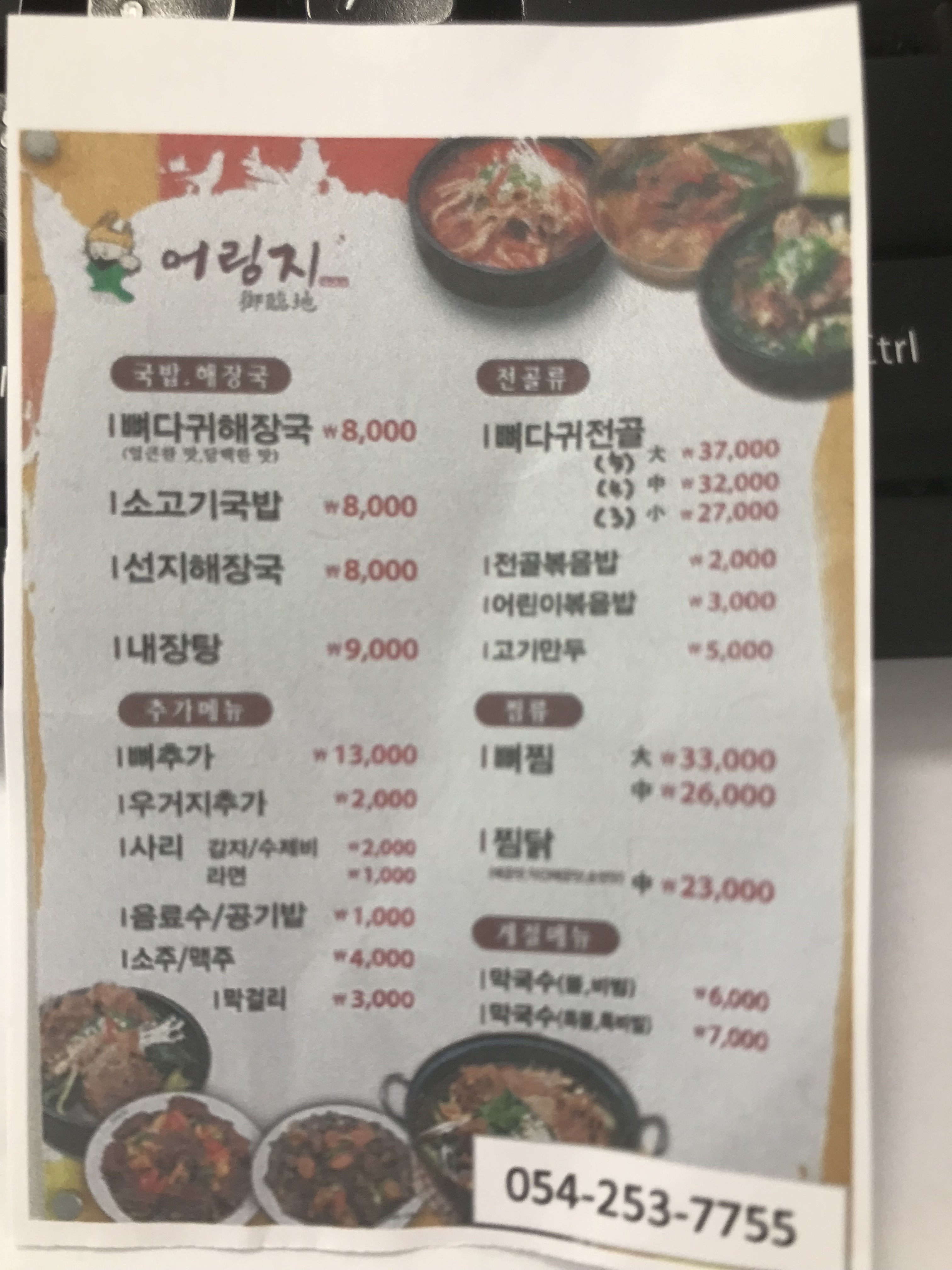 어림지