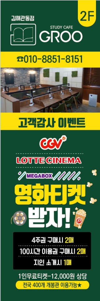 그루스터디카페 김해관동센터 대표이미지