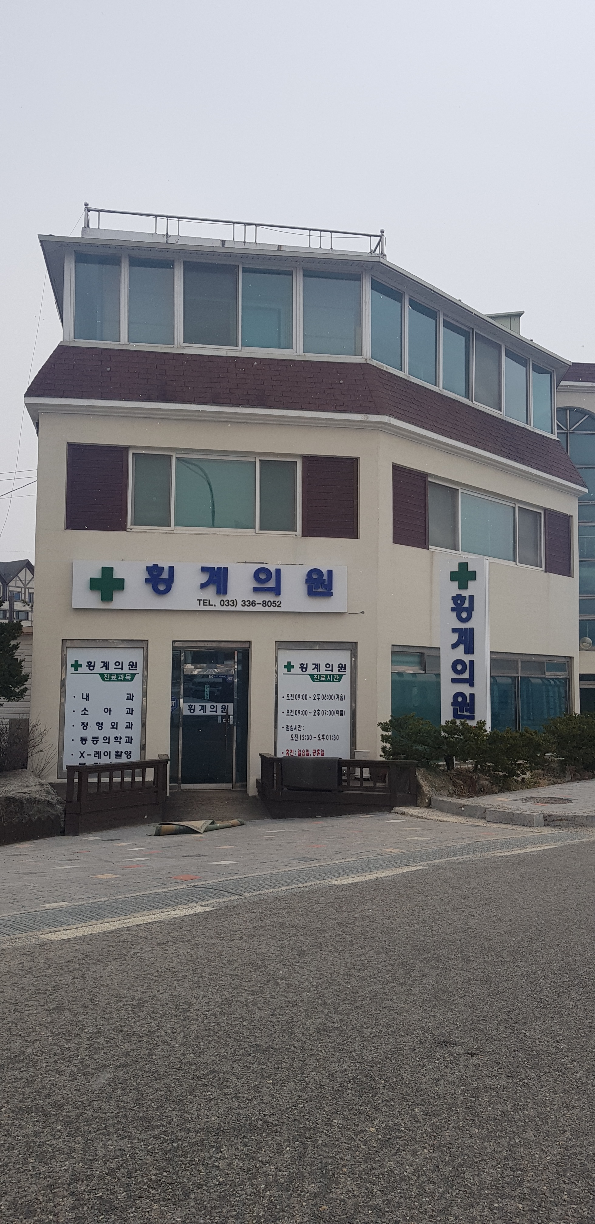 횡계의원