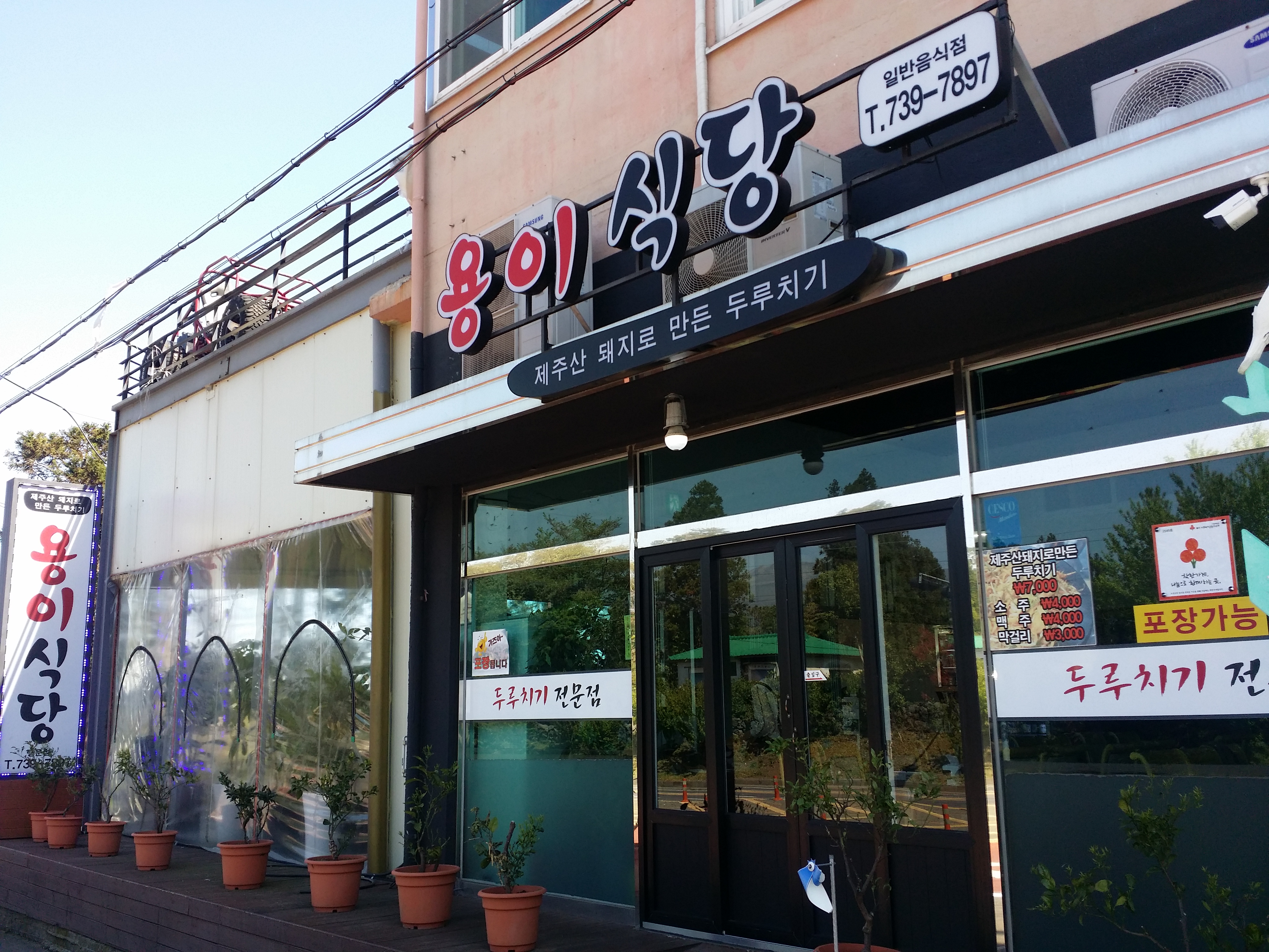 용이식당 중문점