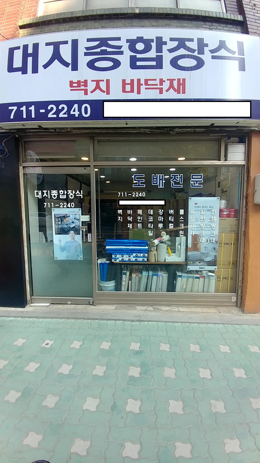 한화L&C대지종합장식