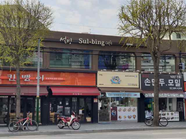 설빙 응암역점