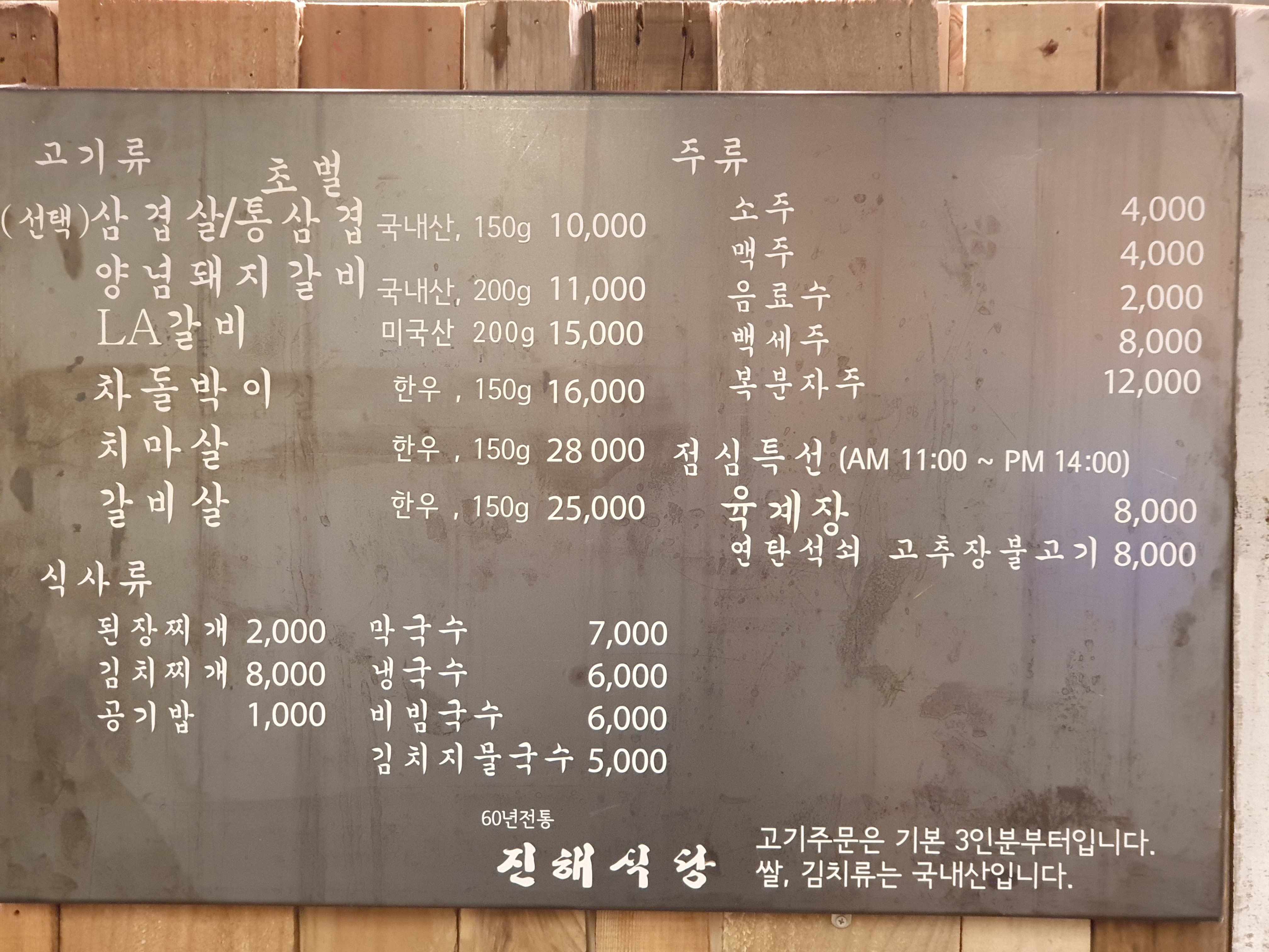 진해식당