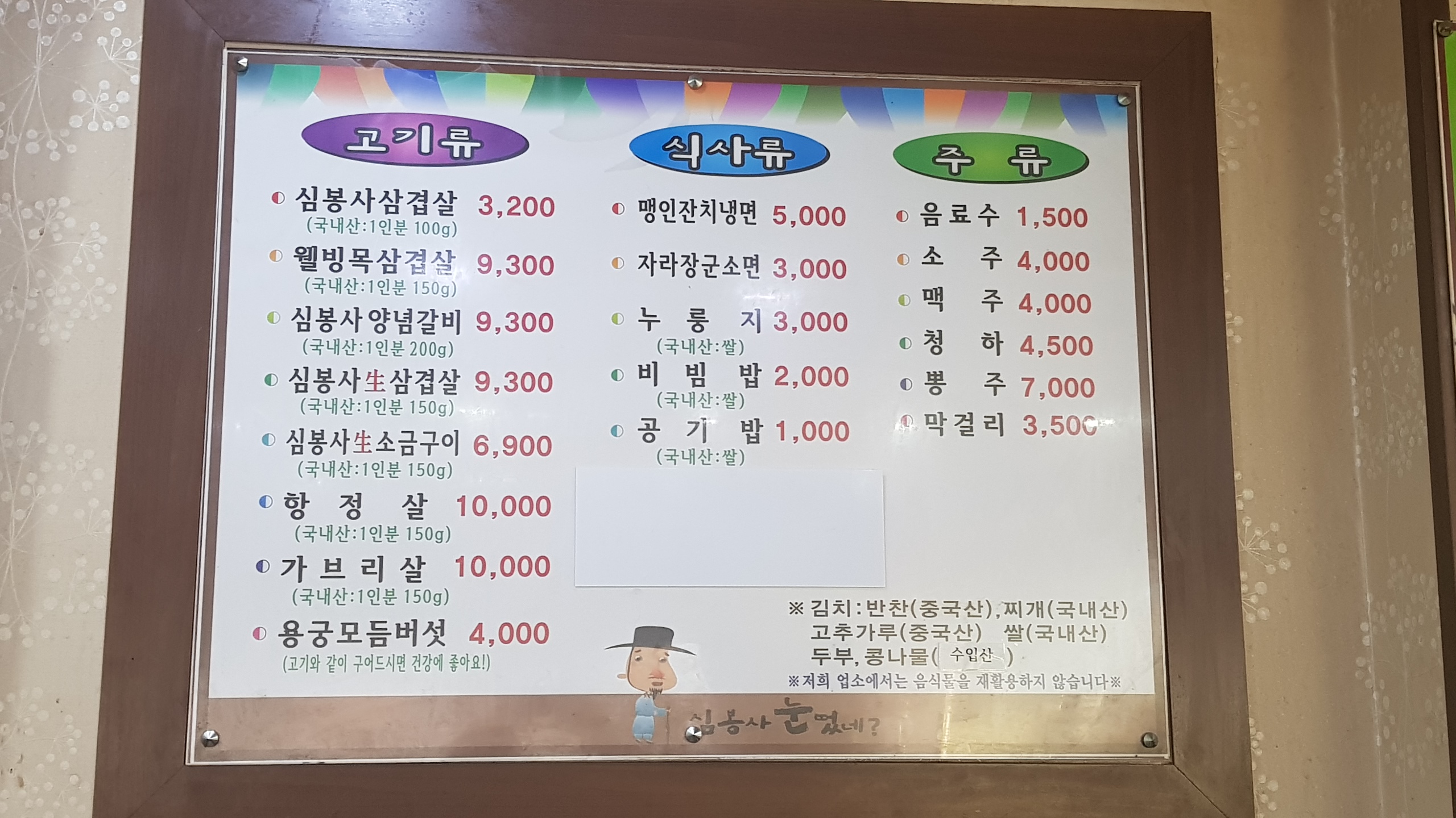 심봉사눈떴네 어양점