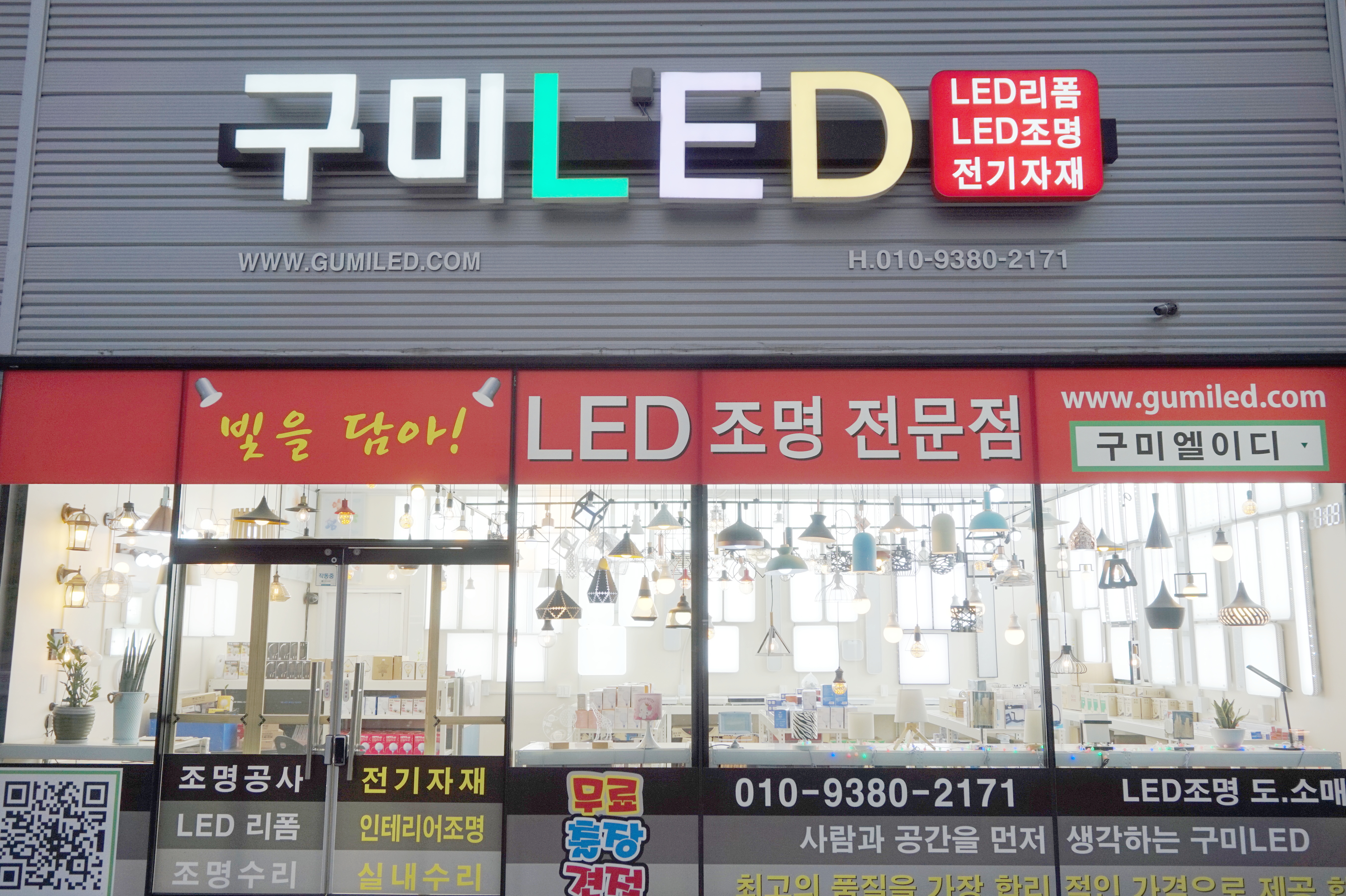 구미LED