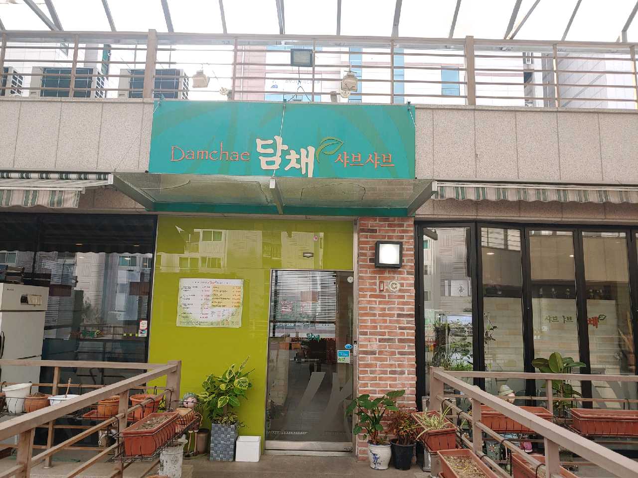 샤브샤브담채