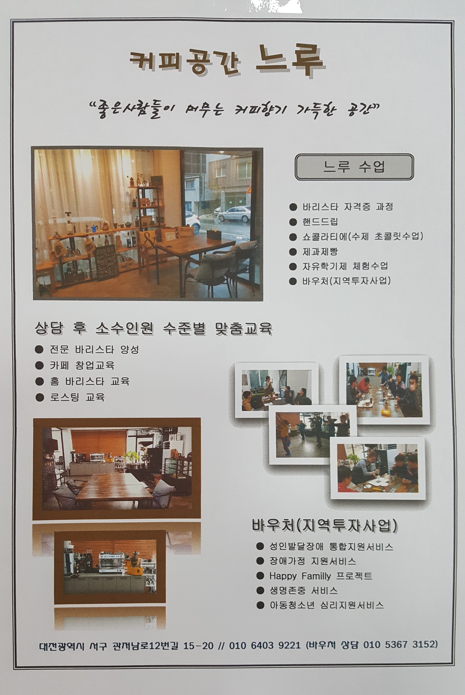 커피공간느루