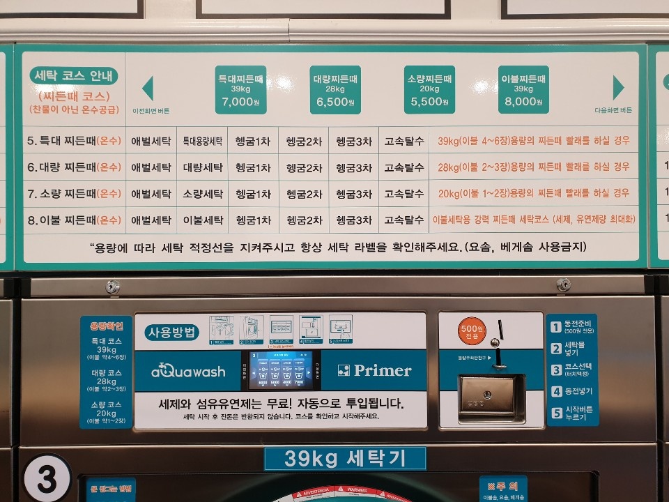 아쿠아워시 양주백석점