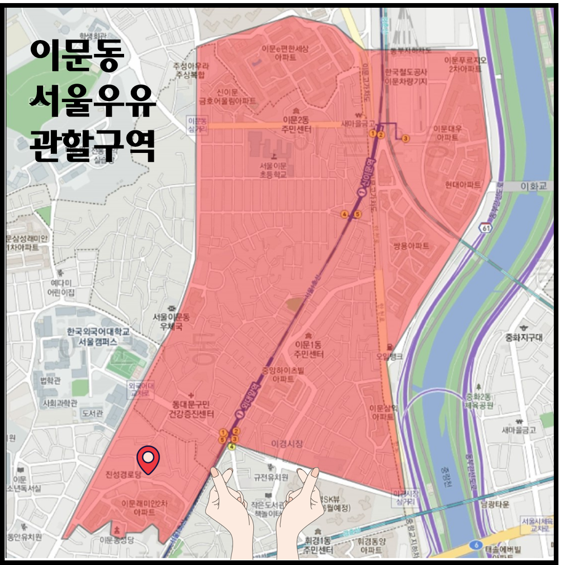 서울우유 이문동대리점