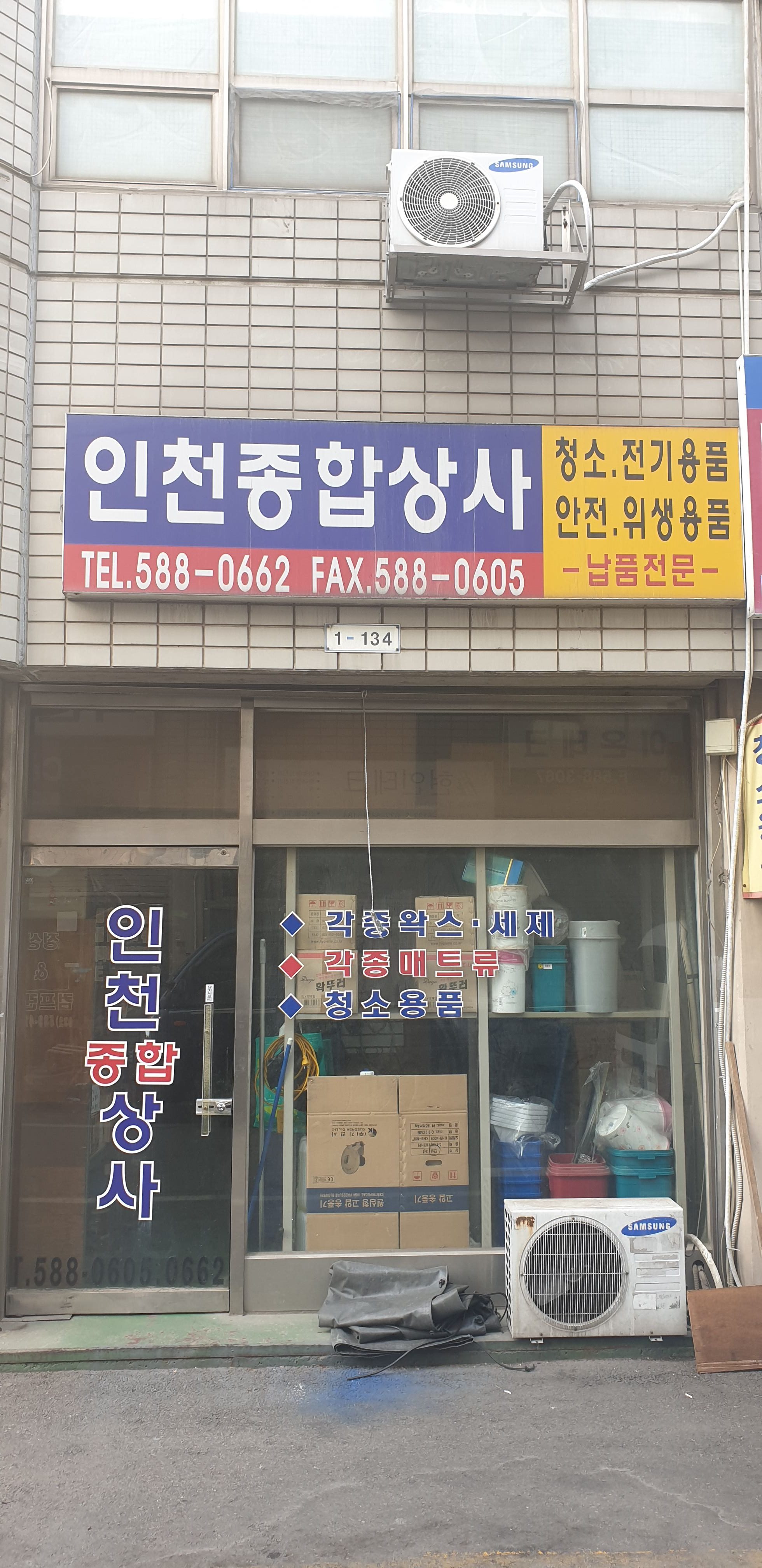 인천종합상사