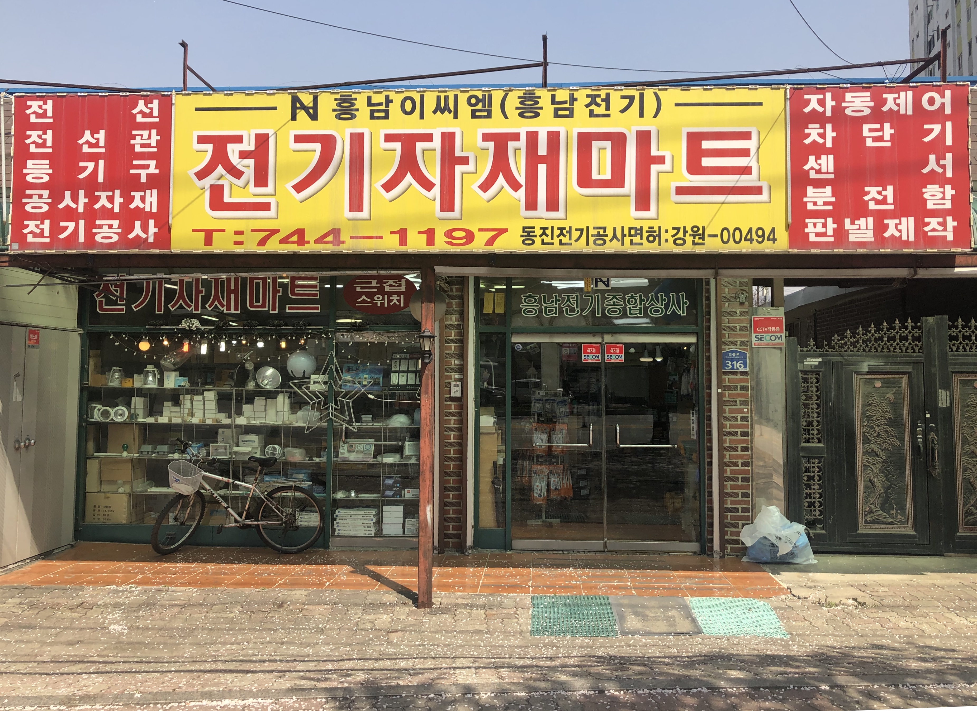 흥남전기