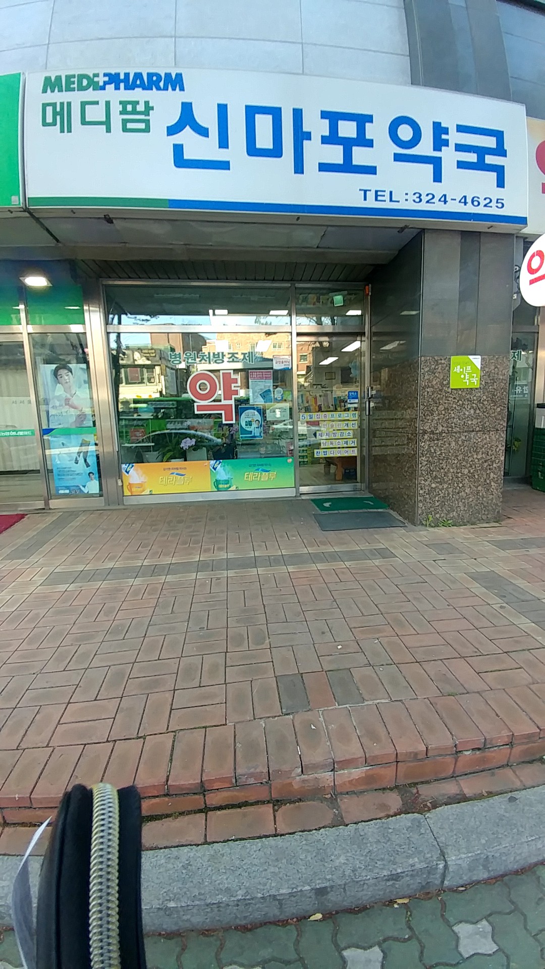 메디팜 신마포약국