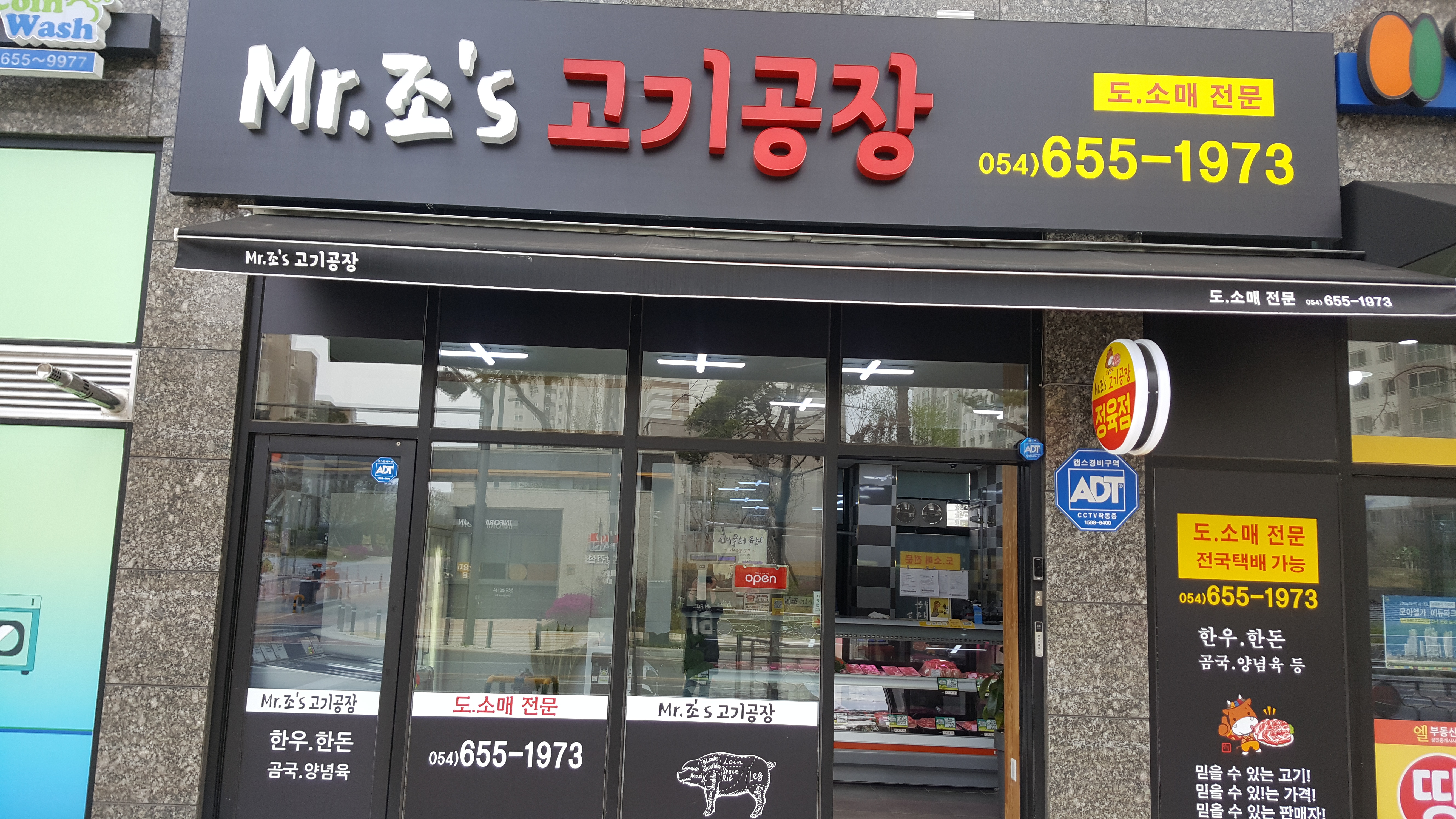 Mr.조s고기공장