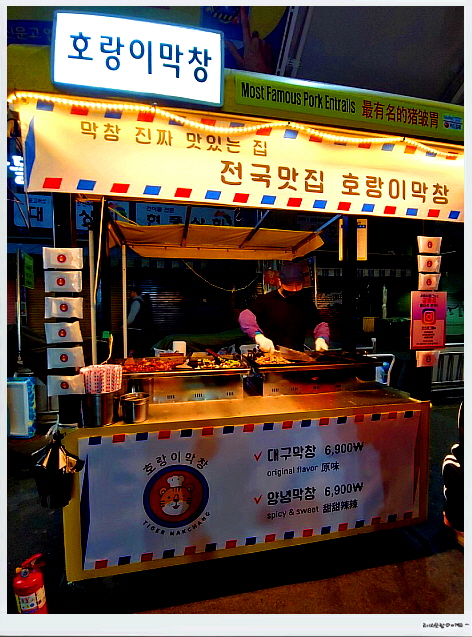 호랑이막창