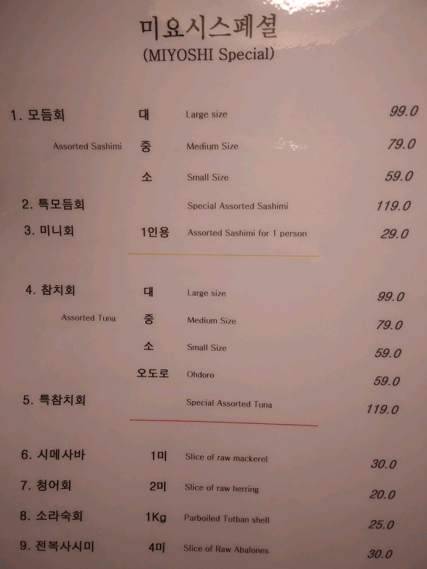 미요시