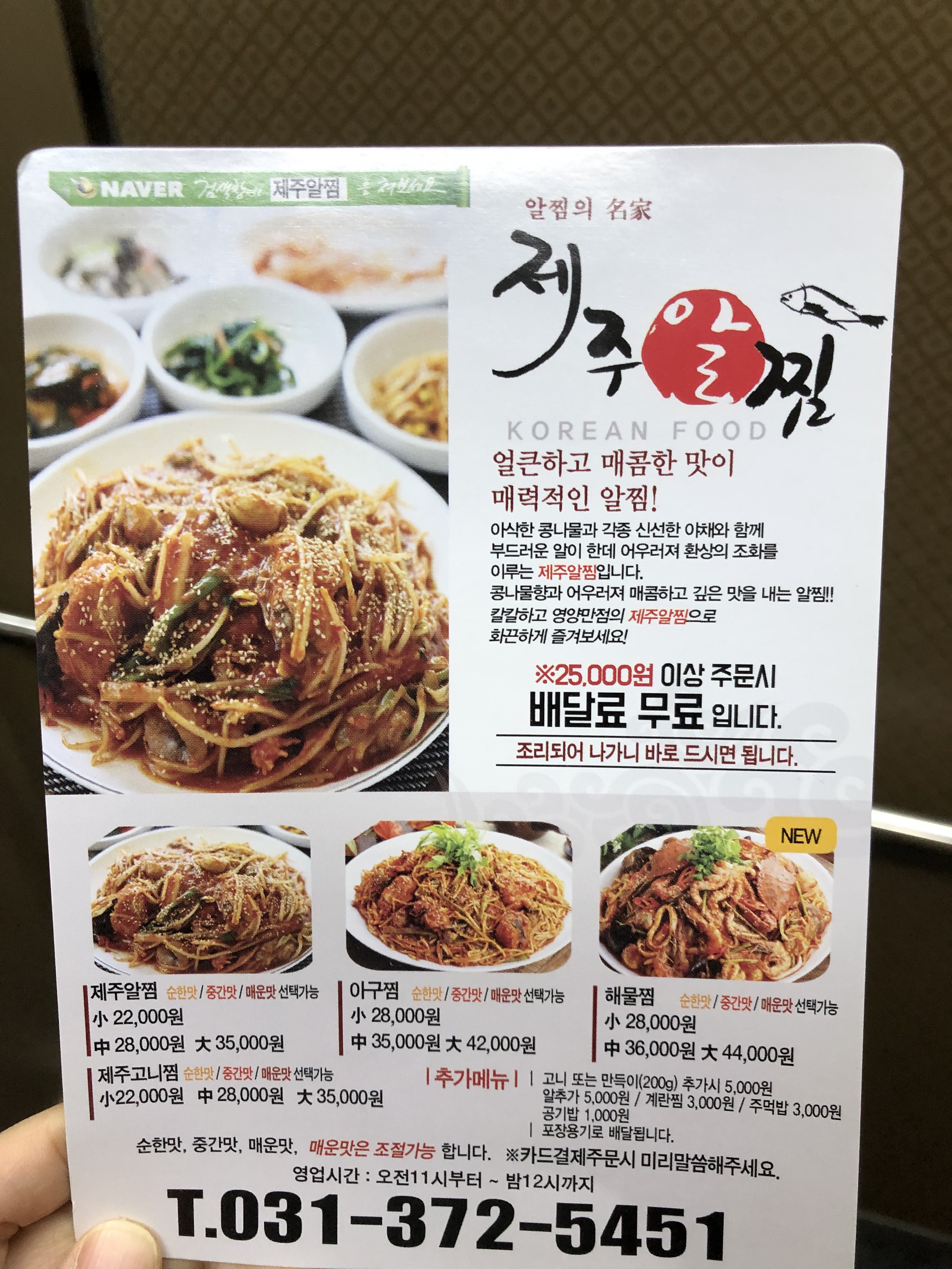 제주알찜