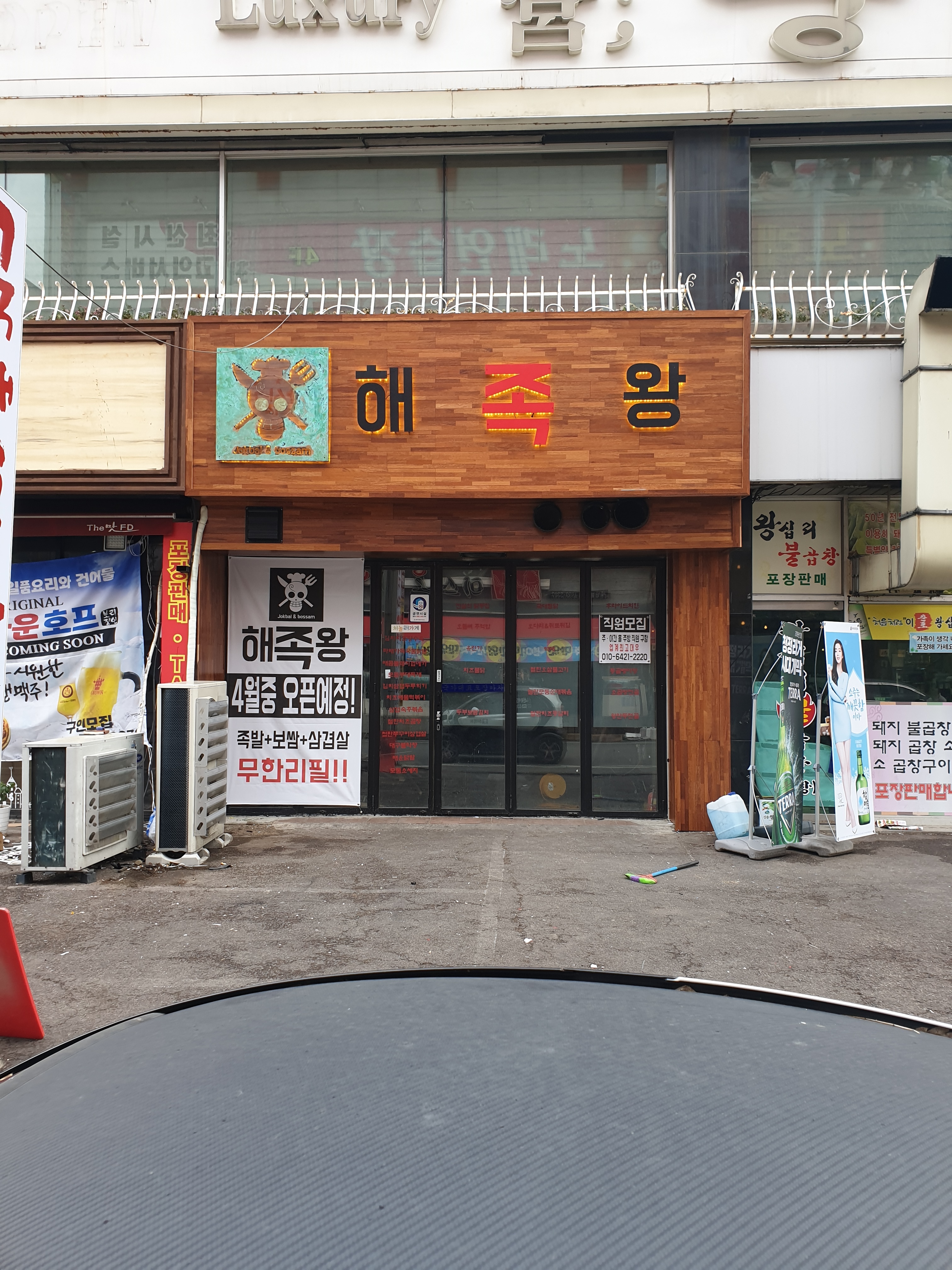 해족왕 신방점