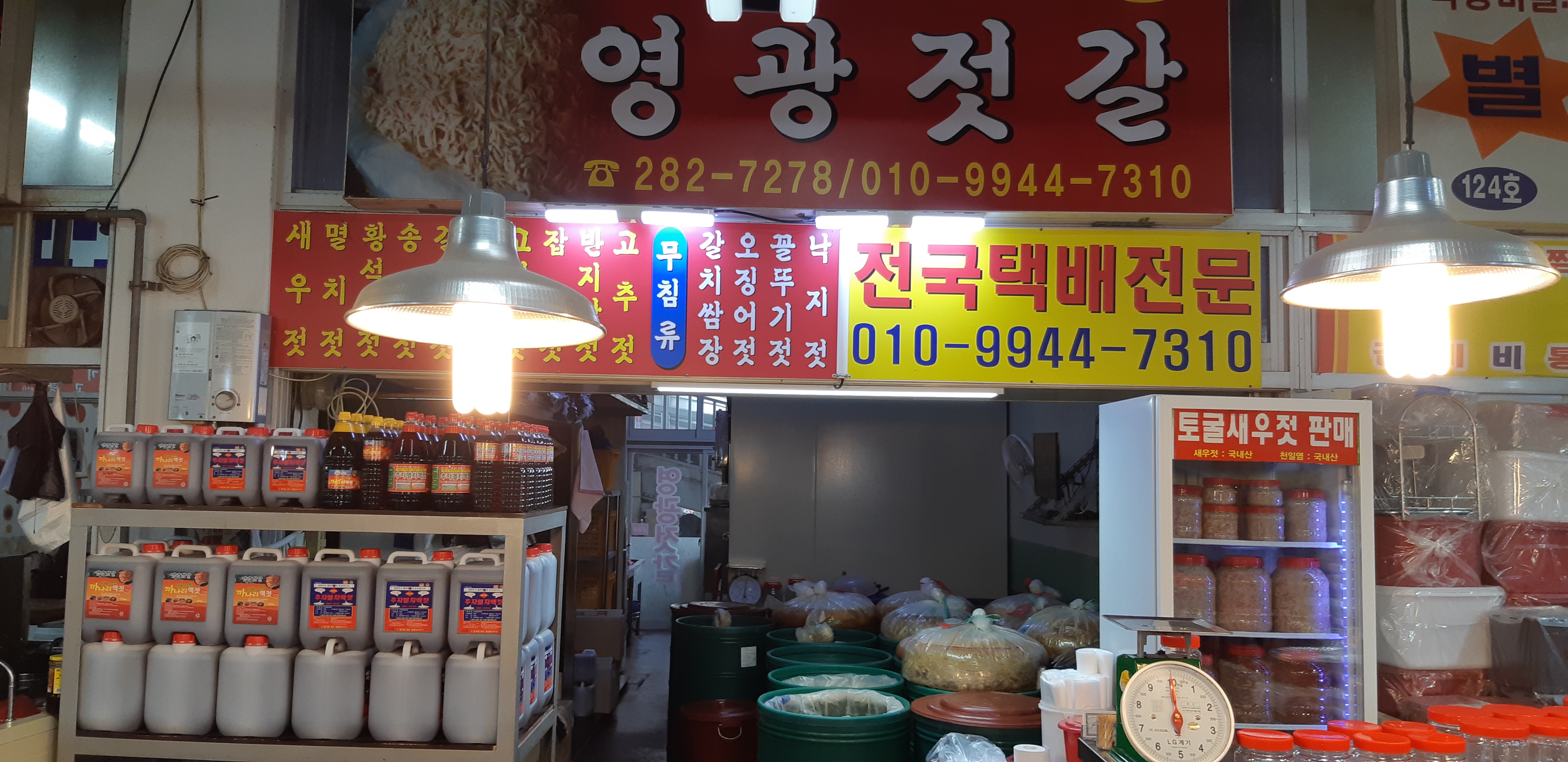 영광젓갈