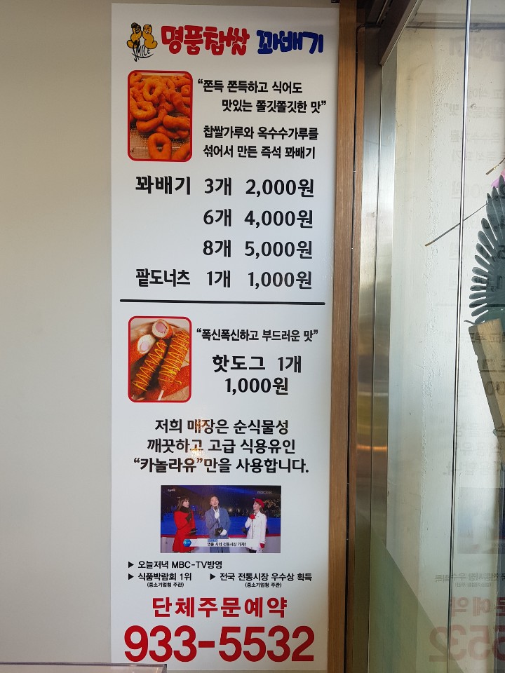 스마일명품찹쌀꽈배기