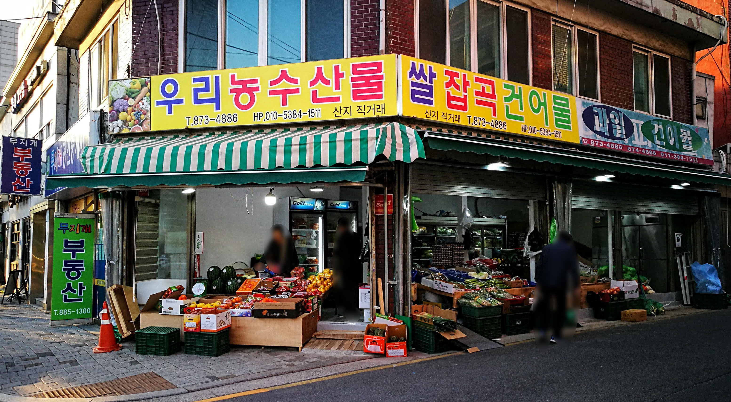 우리농수산물