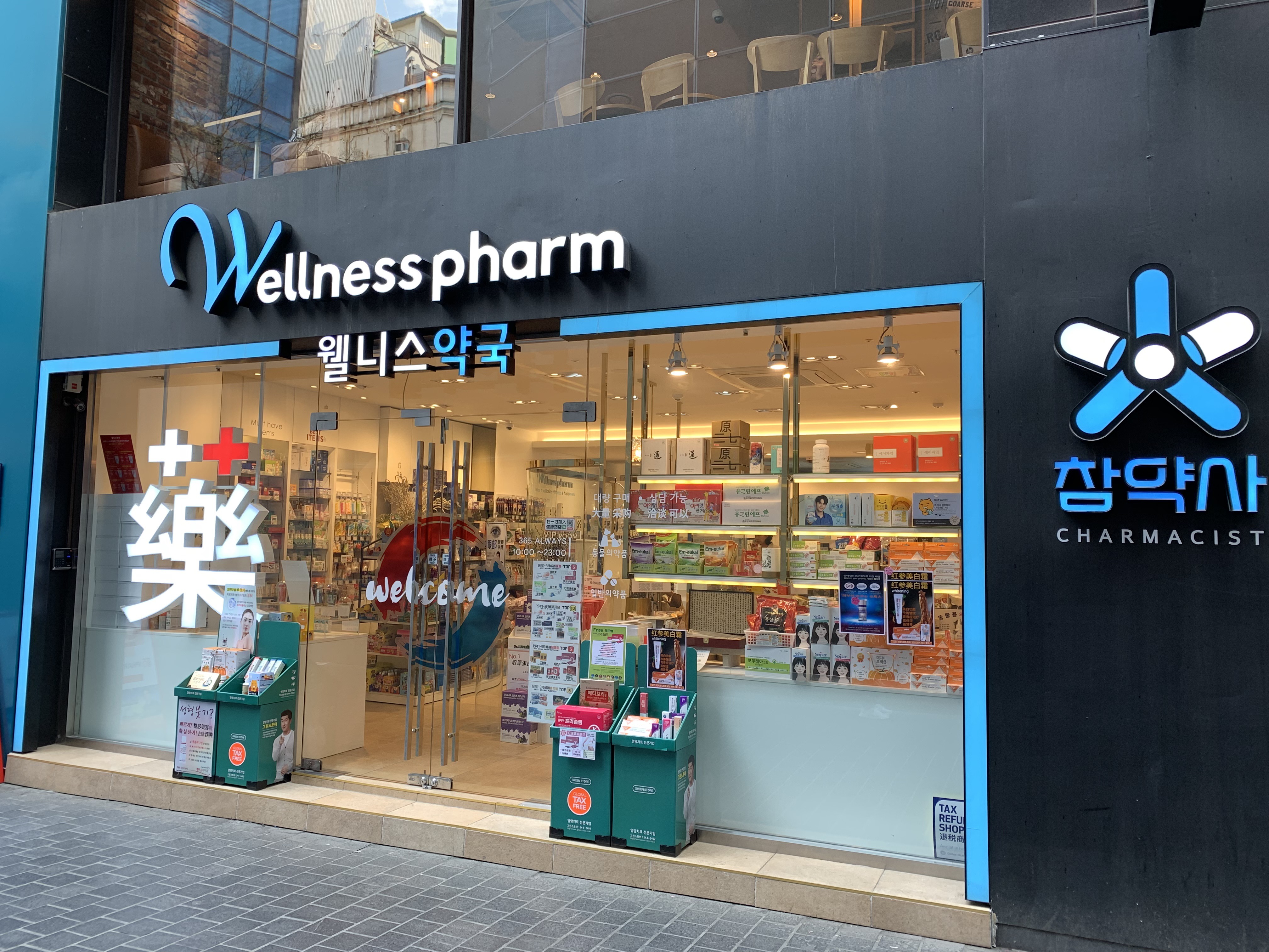 웰니스약국 대표 이미지