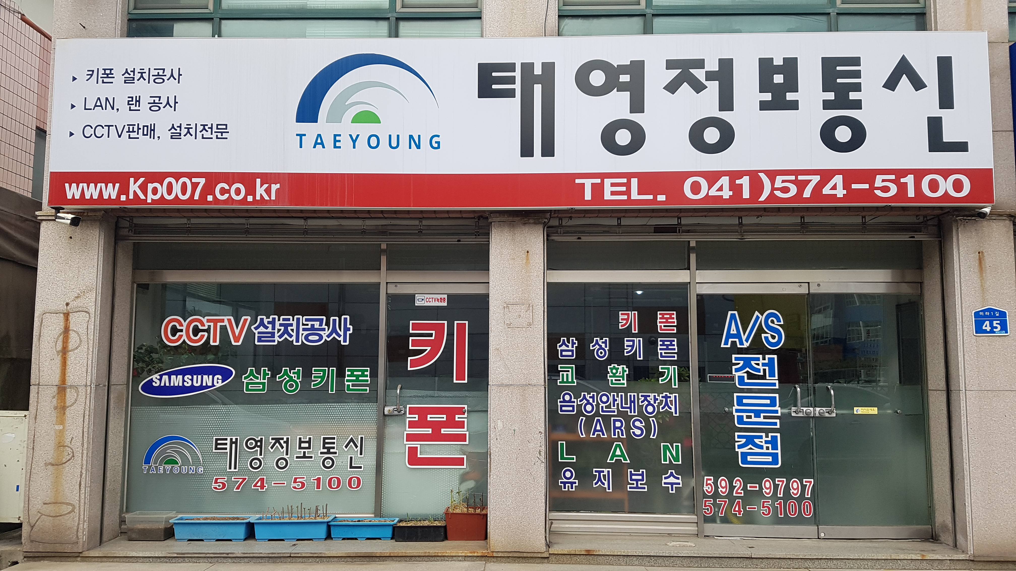 태영정보통신