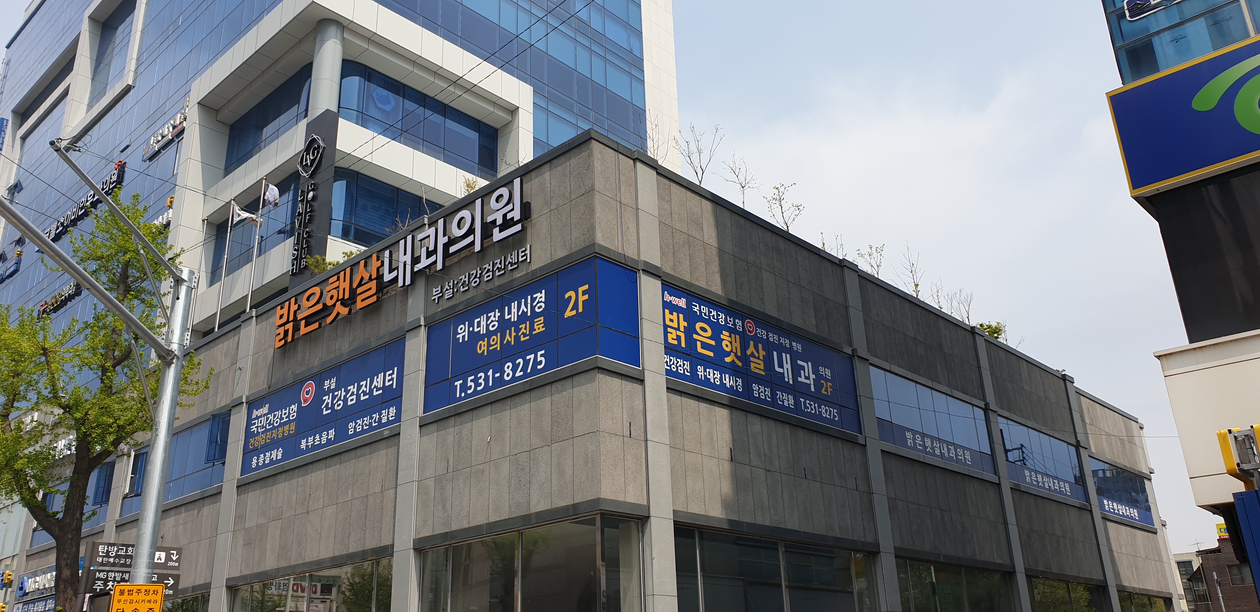밝은햇살내과의원