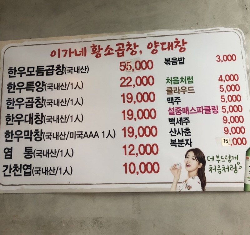 이가네황소곱창