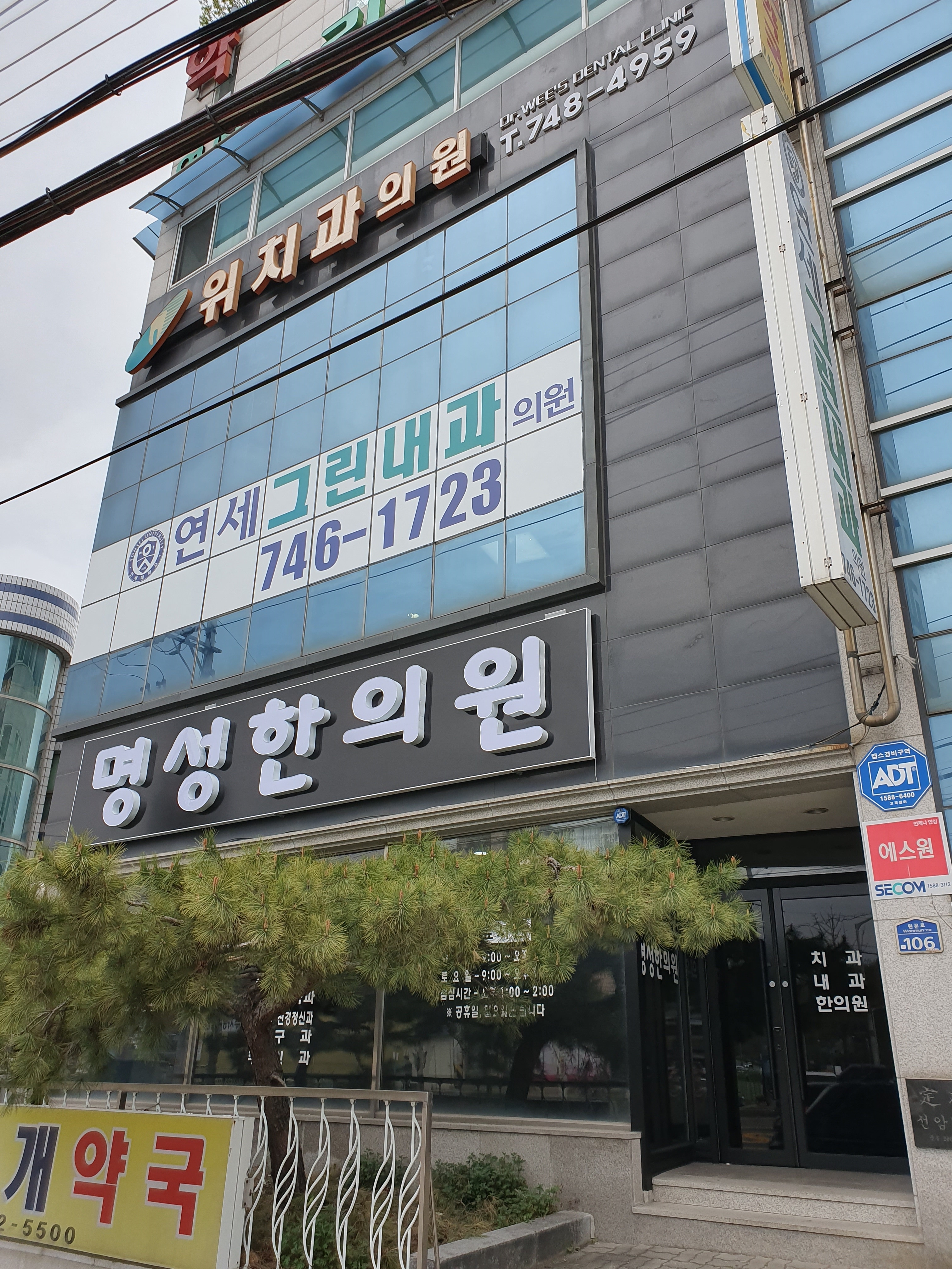 명성한의원