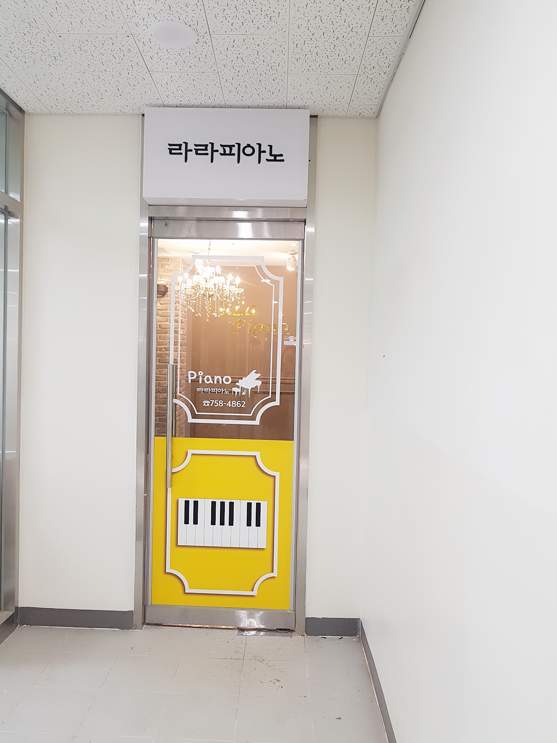 라라피아노음악교습소