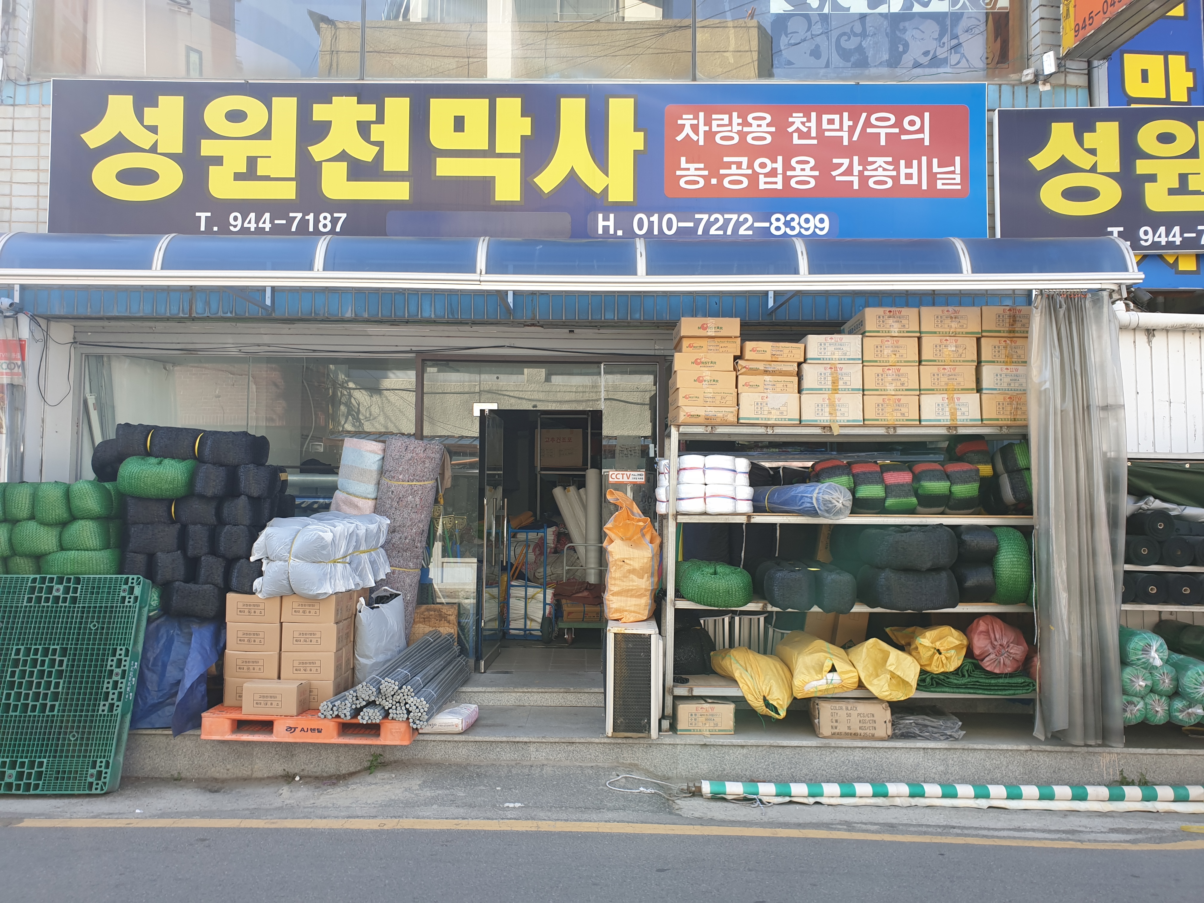성원농자재